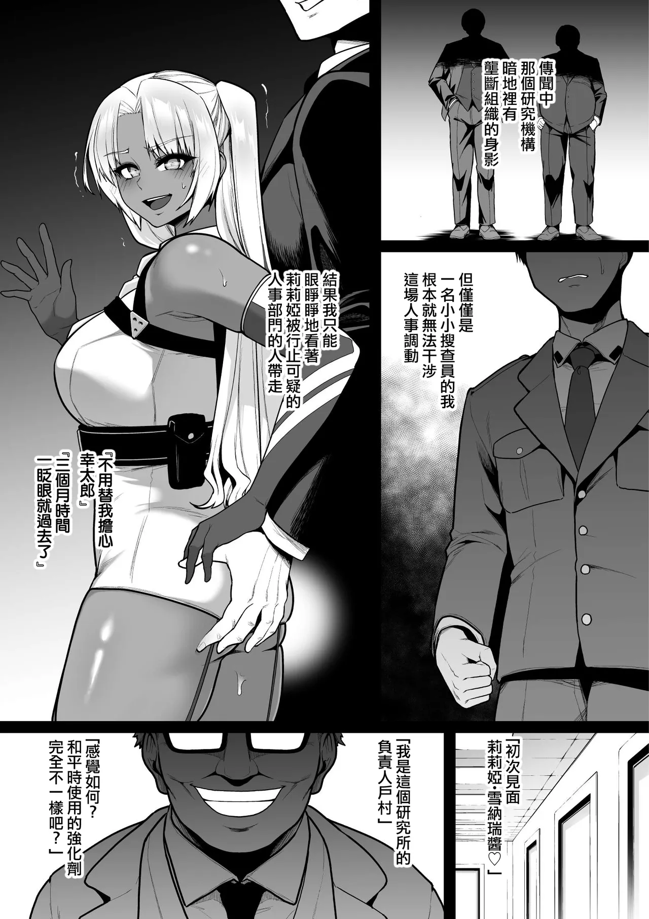 Kyouka Keisatsu3 #1 Boku Musume Sosain、Kikai De Kuri Zeme Sa Reru - Pagina 4