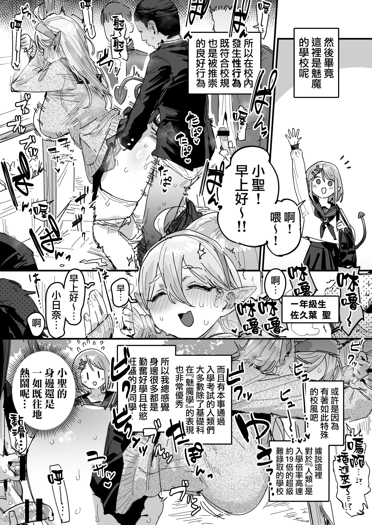 サキュバス学園 [Ongoing] | 魅魔學校 - Página 3