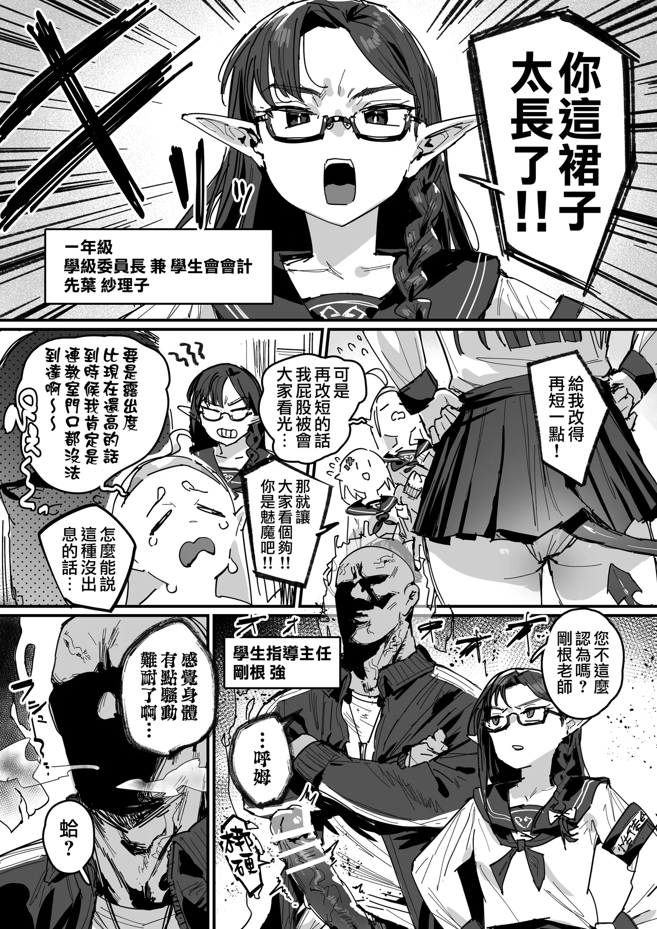 サキュバス学園 [Ongoing] | 魅魔學校 - Página 7