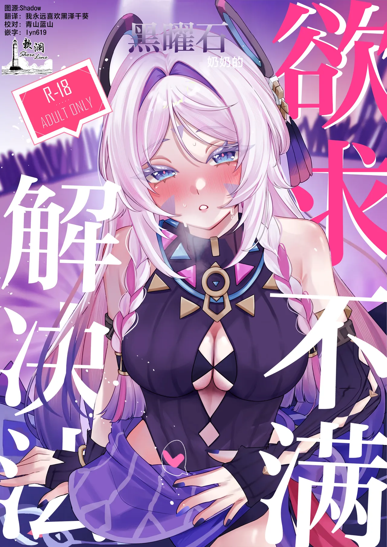 Kokuyouseki no Yokkyuufuman Kaishouhou | 黑曜石奶奶的欲求不满解决法 - 页 1