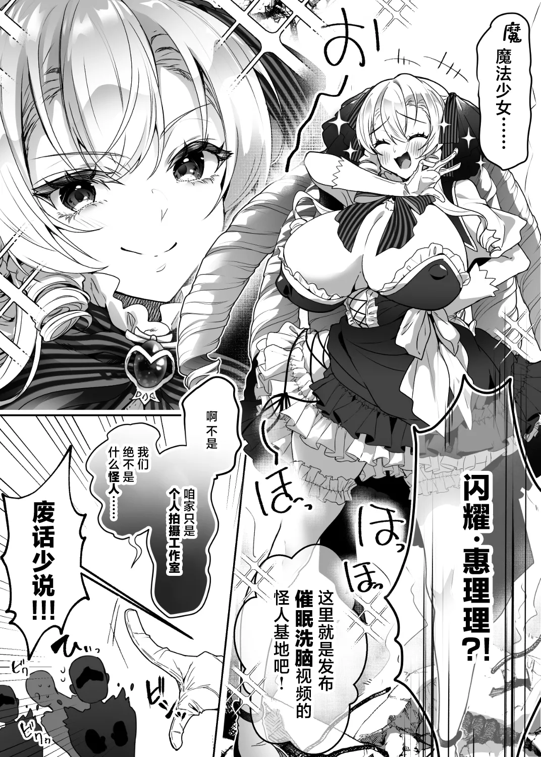 "O-hohoho! Elite Mahou Shoujo de Aru Watashi ga AV Satsuei ni Shutsuen Shite Buzama Ahegao Iki Haiboku Suru Nante Ariemaen wa!" Henshin Heroine Fuuzoku Series 3 - صفحة 3