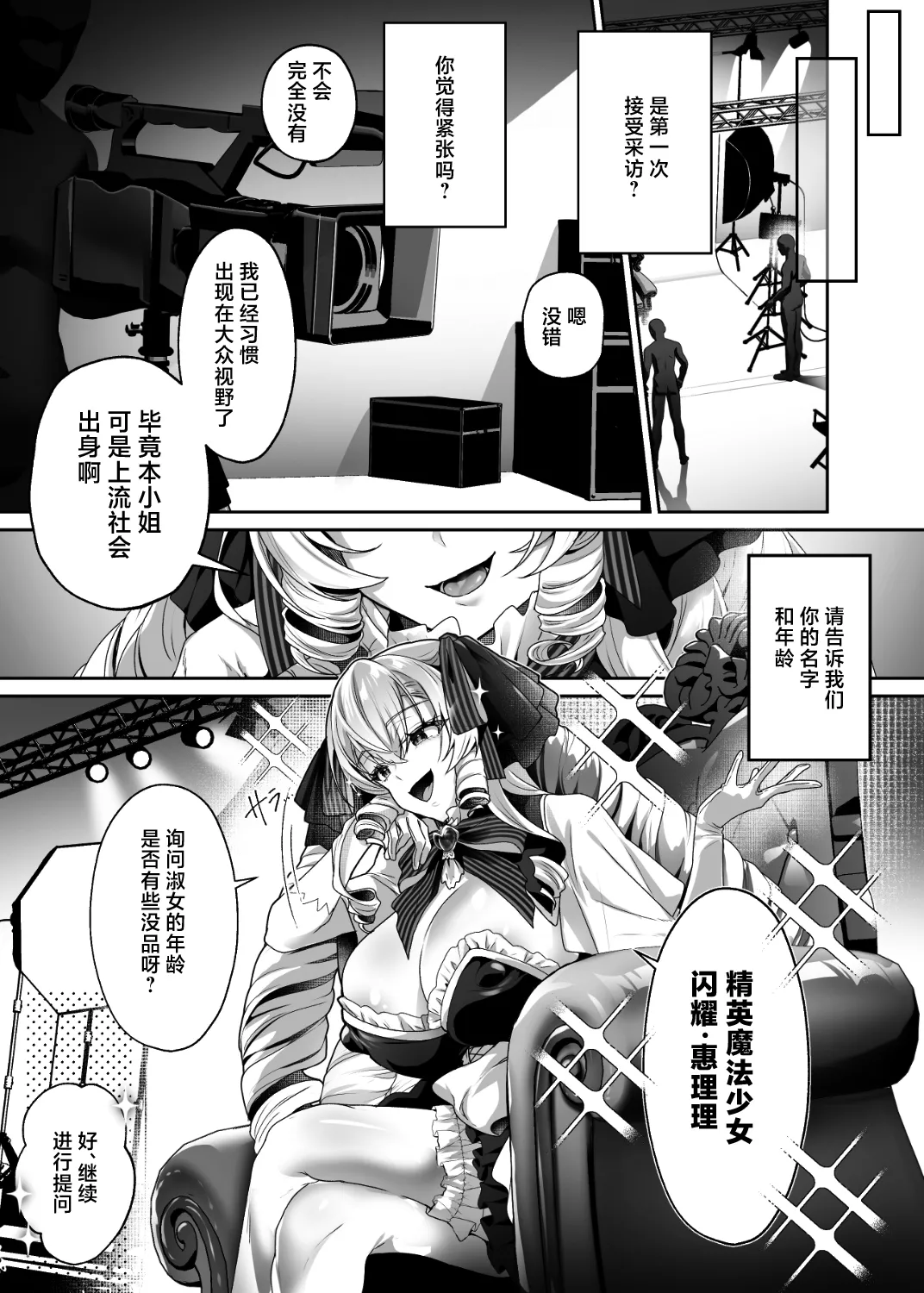 "O-hohoho! Elite Mahou Shoujo de Aru Watashi ga AV Satsuei ni Shutsuen Shite Buzama Ahegao Iki Haiboku Suru Nante Ariemaen wa!" Henshin Heroine Fuuzoku Series 3 - صفحة 6