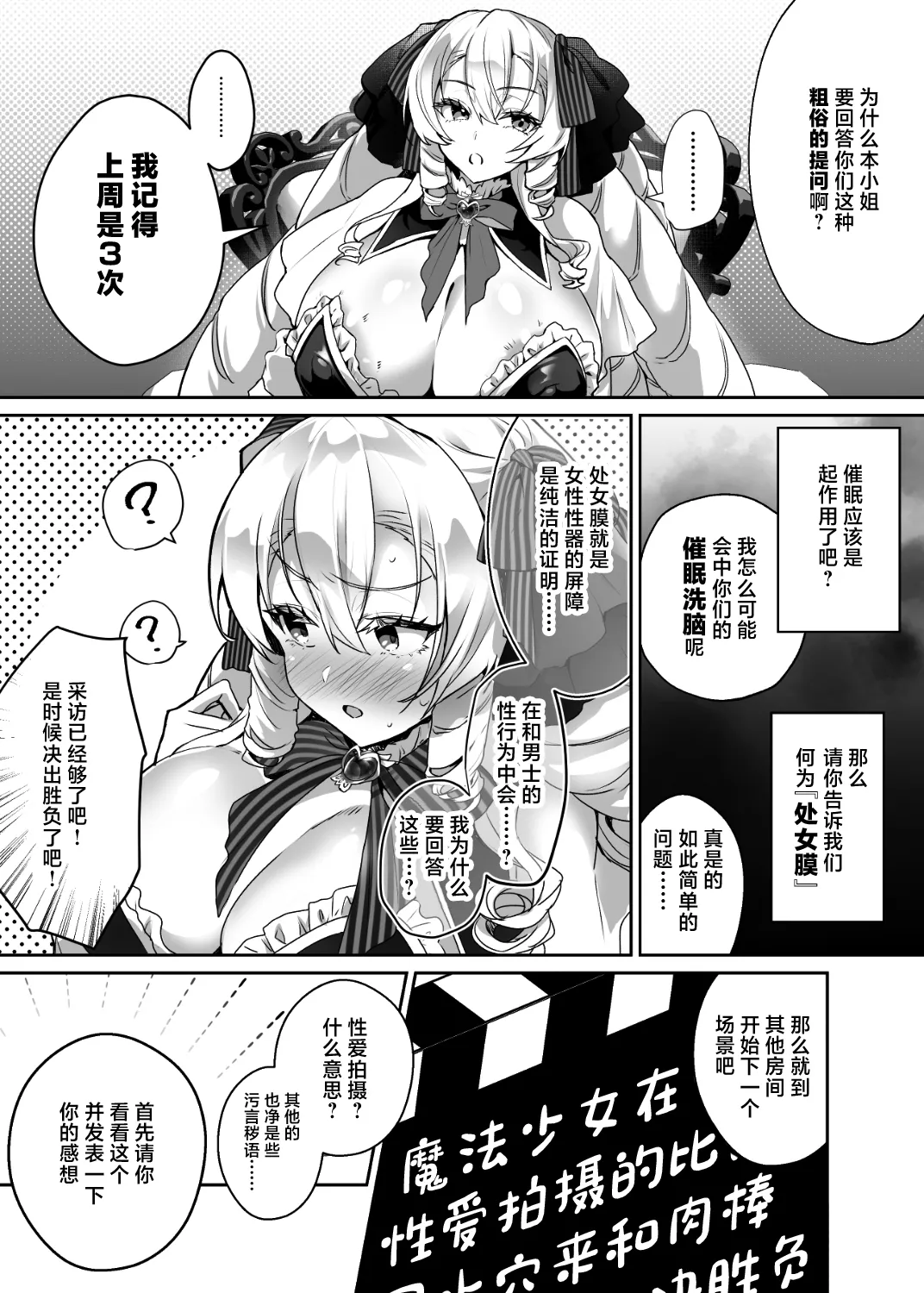 "O-hohoho! Elite Mahou Shoujo de Aru Watashi ga AV Satsuei ni Shutsuen Shite Buzama Ahegao Iki Haiboku Suru Nante Ariemaen wa!" Henshin Heroine Fuuzoku Series 3 - صفحة 8