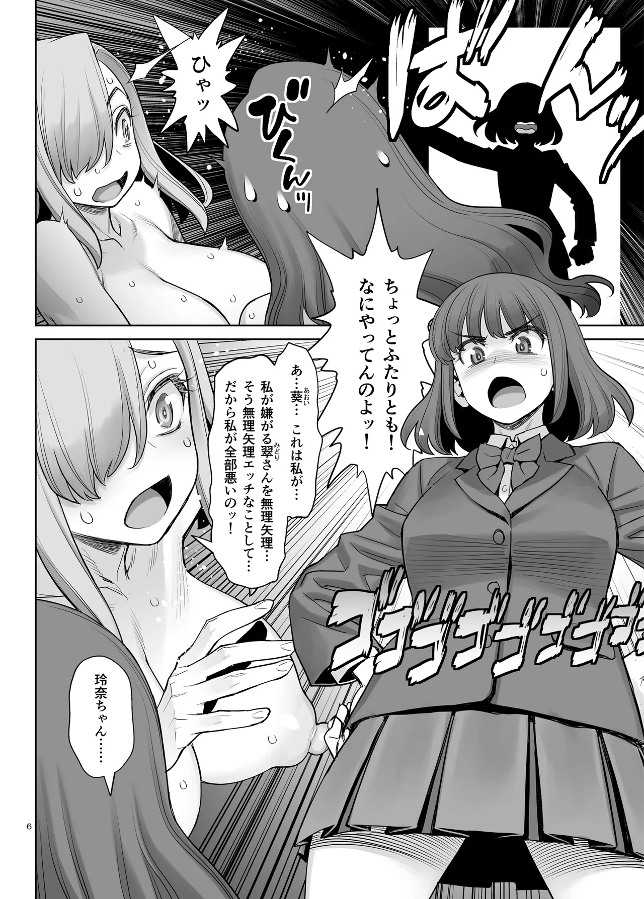 Cool na Futanari Joshi wa Shinyuu no Futanari Chinpo de Mechakucha ni Ikasaretai - Страница 5