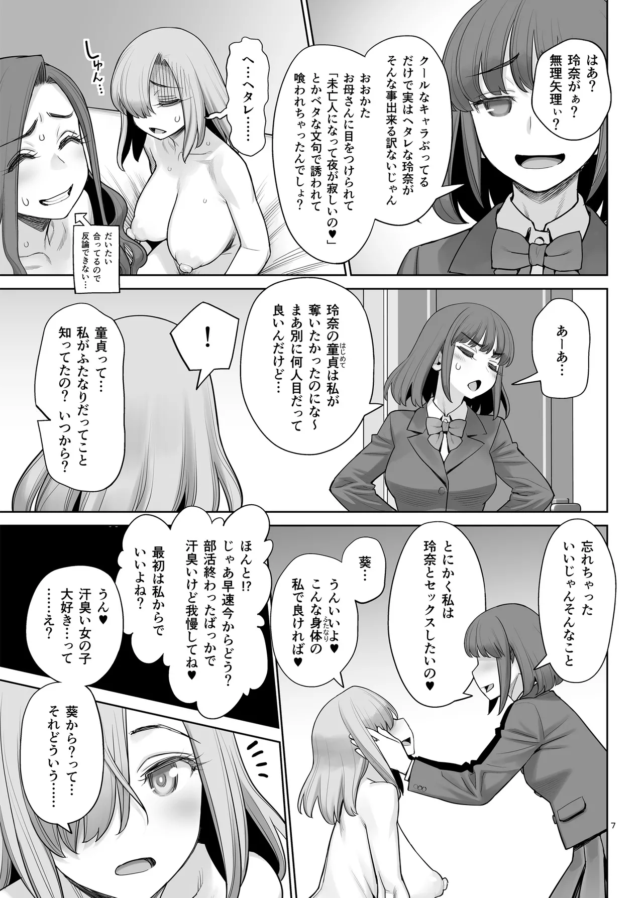 Cool na Futanari Joshi wa Shinyuu no Futanari Chinpo de Mechakucha ni Ikasaretai - Страница 6