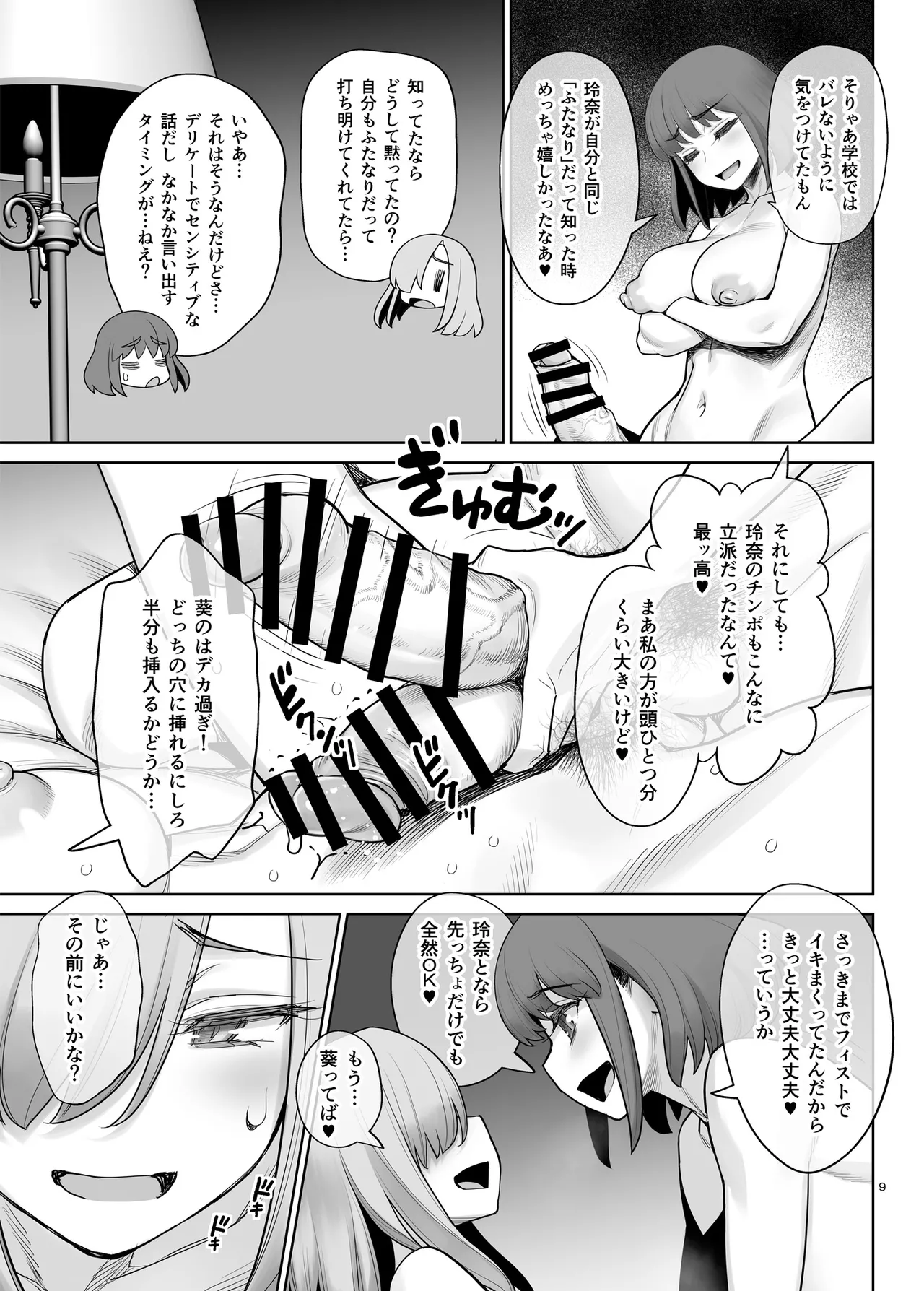 Cool na Futanari Joshi wa Shinyuu no Futanari Chinpo de Mechakucha ni Ikasaretai - Страница 8