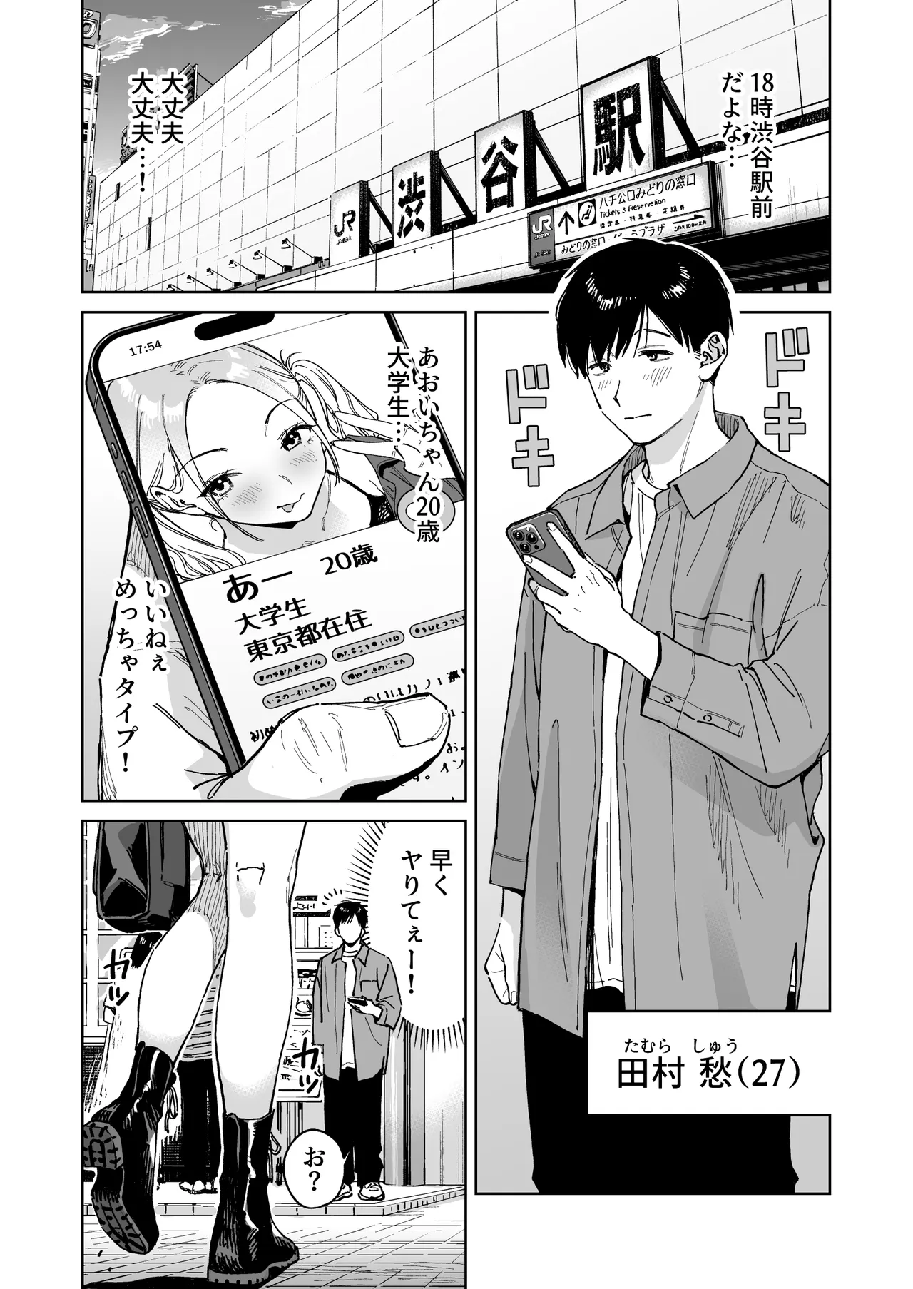 Match App de Type to Magyaku no Jimi na Onna ga Kitan daga!? - Page 2