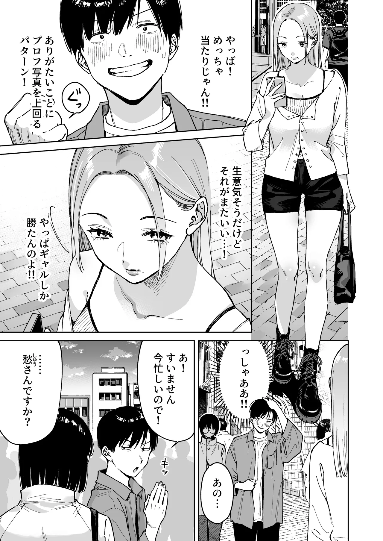 Match App de Type to Magyaku no Jimi na Onna ga Kitan daga!? - Page 3
