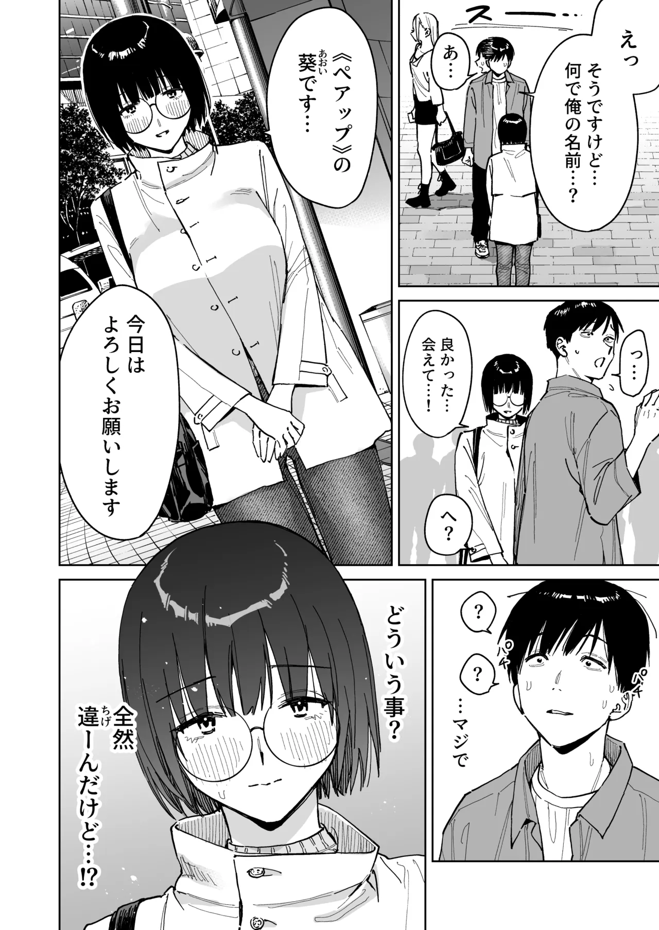 Match App de Type to Magyaku no Jimi na Onna ga Kitan daga!? - Page 4
