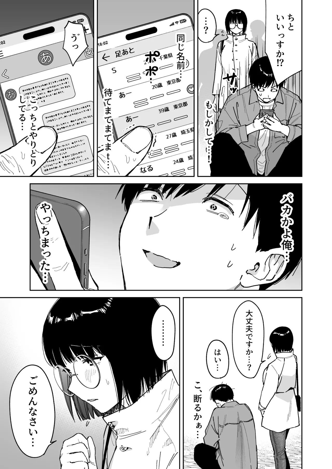 Match App de Type to Magyaku no Jimi na Onna ga Kitan daga!? - Page 5