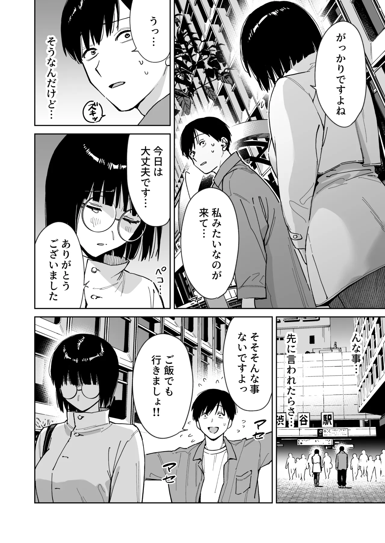 Match App de Type to Magyaku no Jimi na Onna ga Kitan daga!? - Page 6