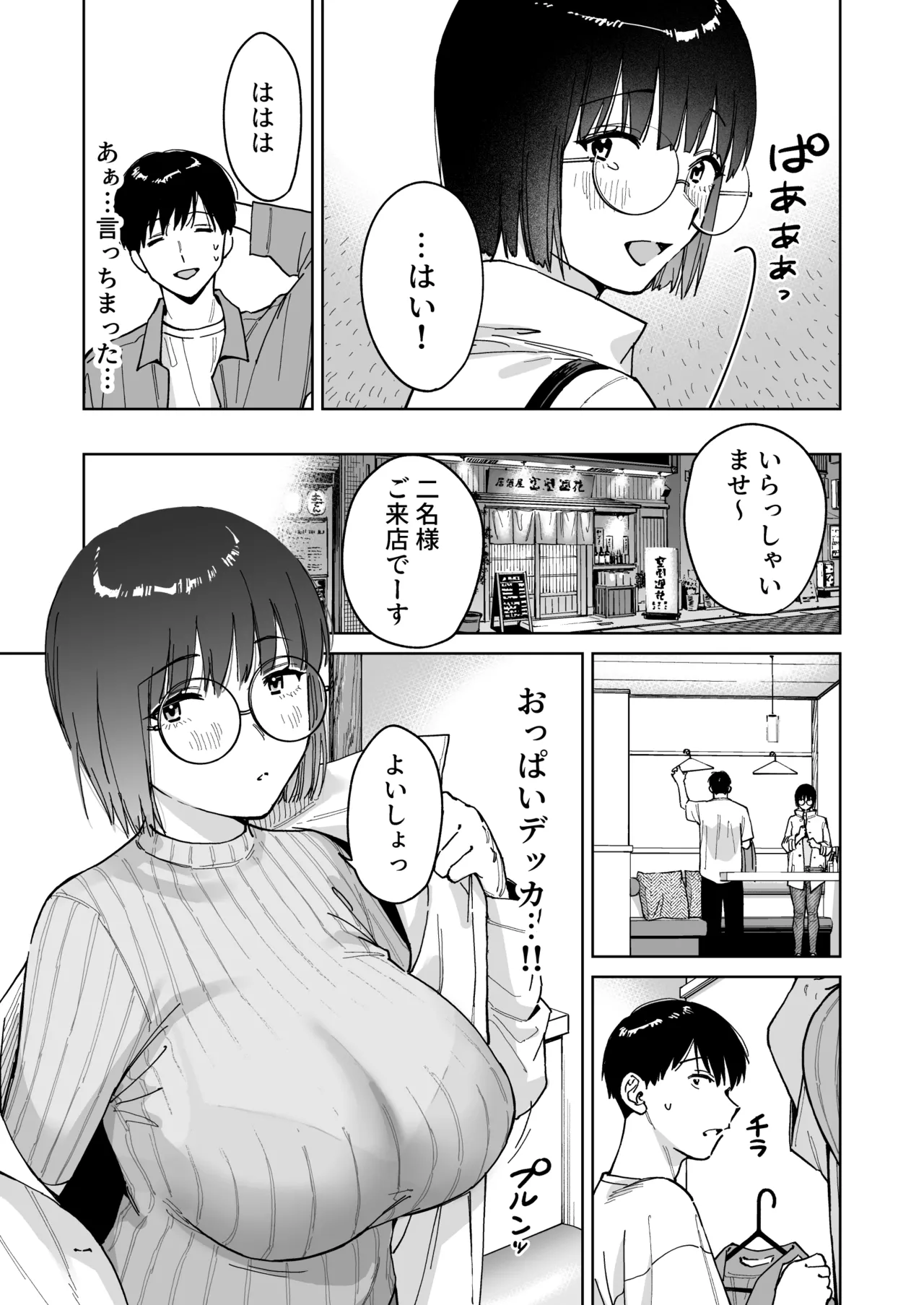 Match App de Type to Magyaku no Jimi na Onna ga Kitan daga!? - Page 7
