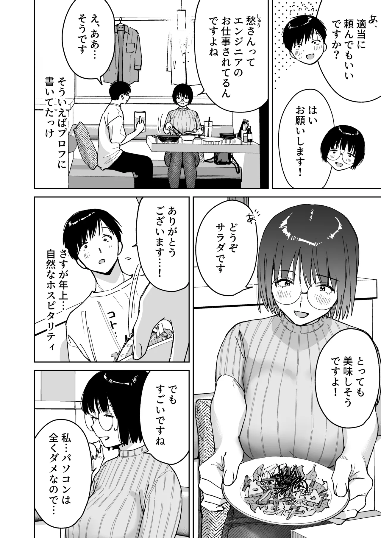 Match App de Type to Magyaku no Jimi na Onna ga Kitan daga!? - Page 8