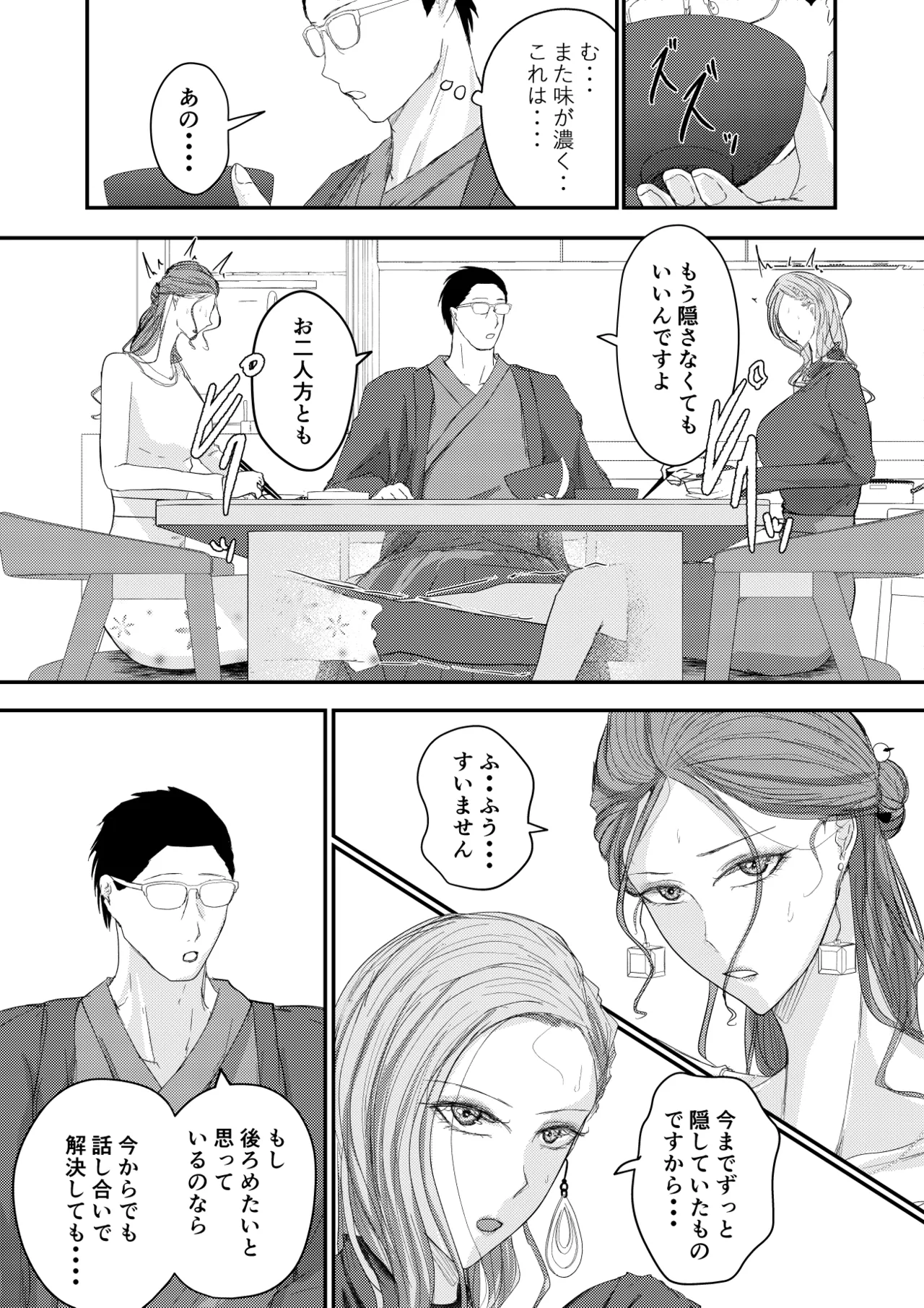 Futari no Tsuma part2 ~Yokubou no Hate no Shura~ - Página 2