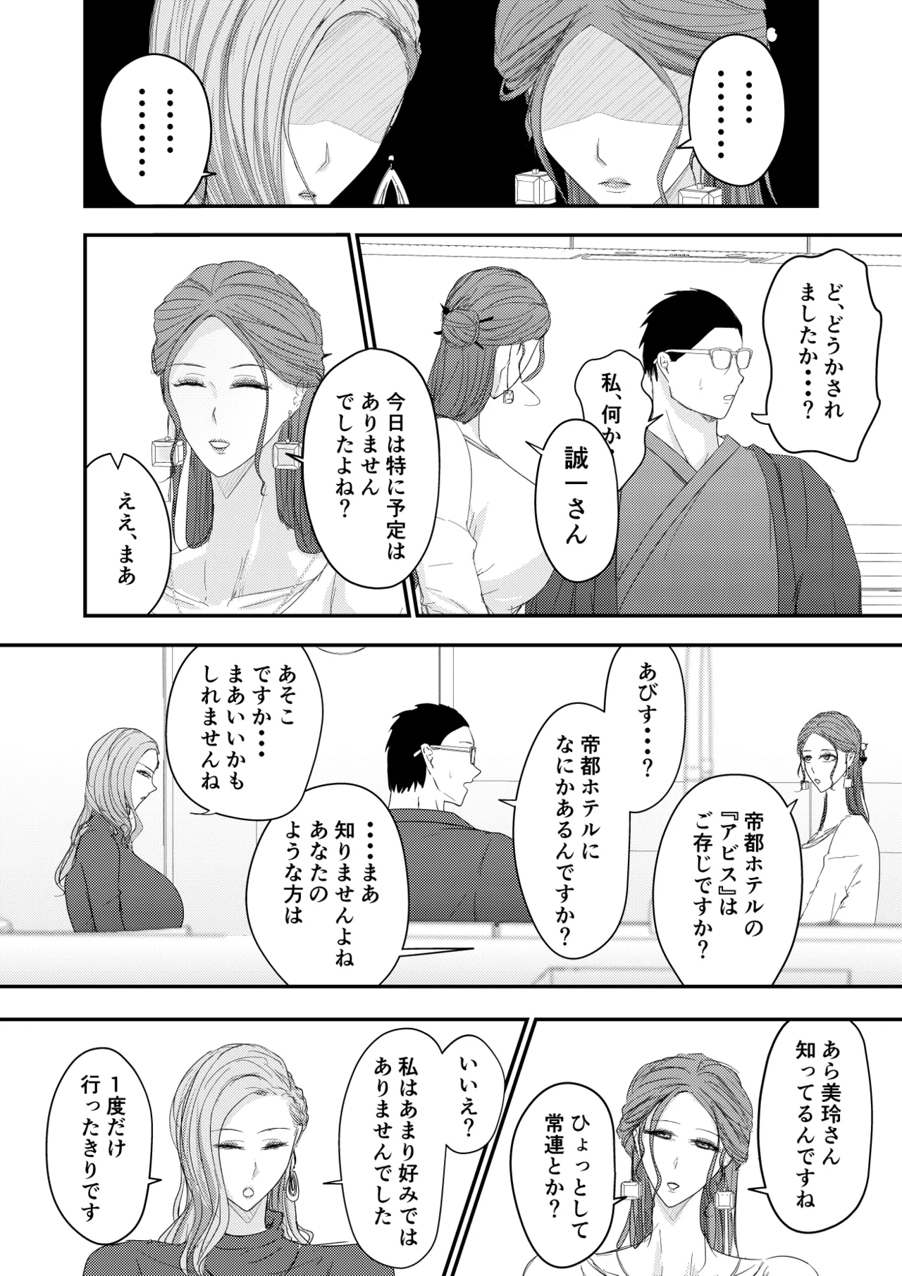 Futari no Tsuma part2 ~Yokubou no Hate no Shura~ - Página 3