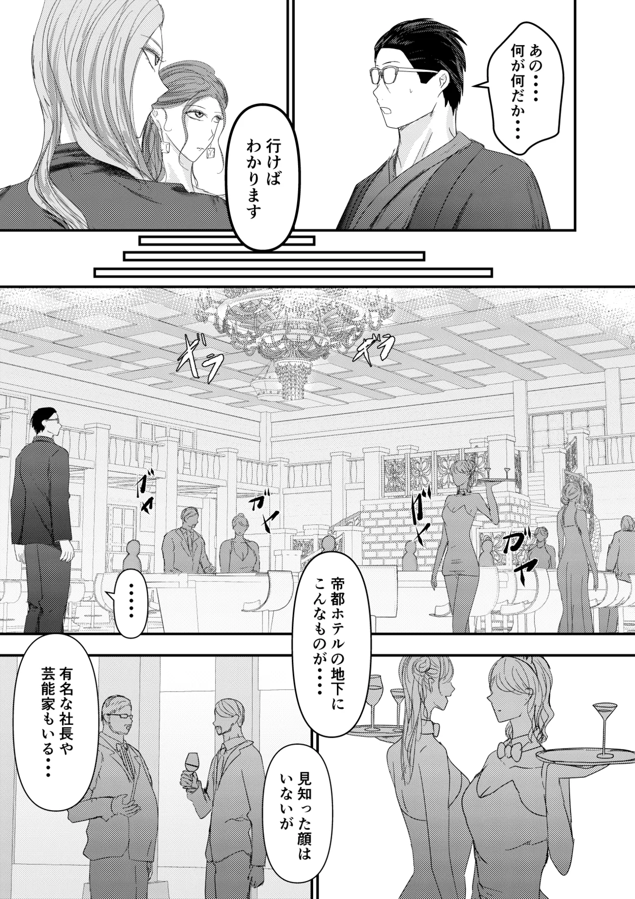 Futari no Tsuma part2 ~Yokubou no Hate no Shura~ - Página 4