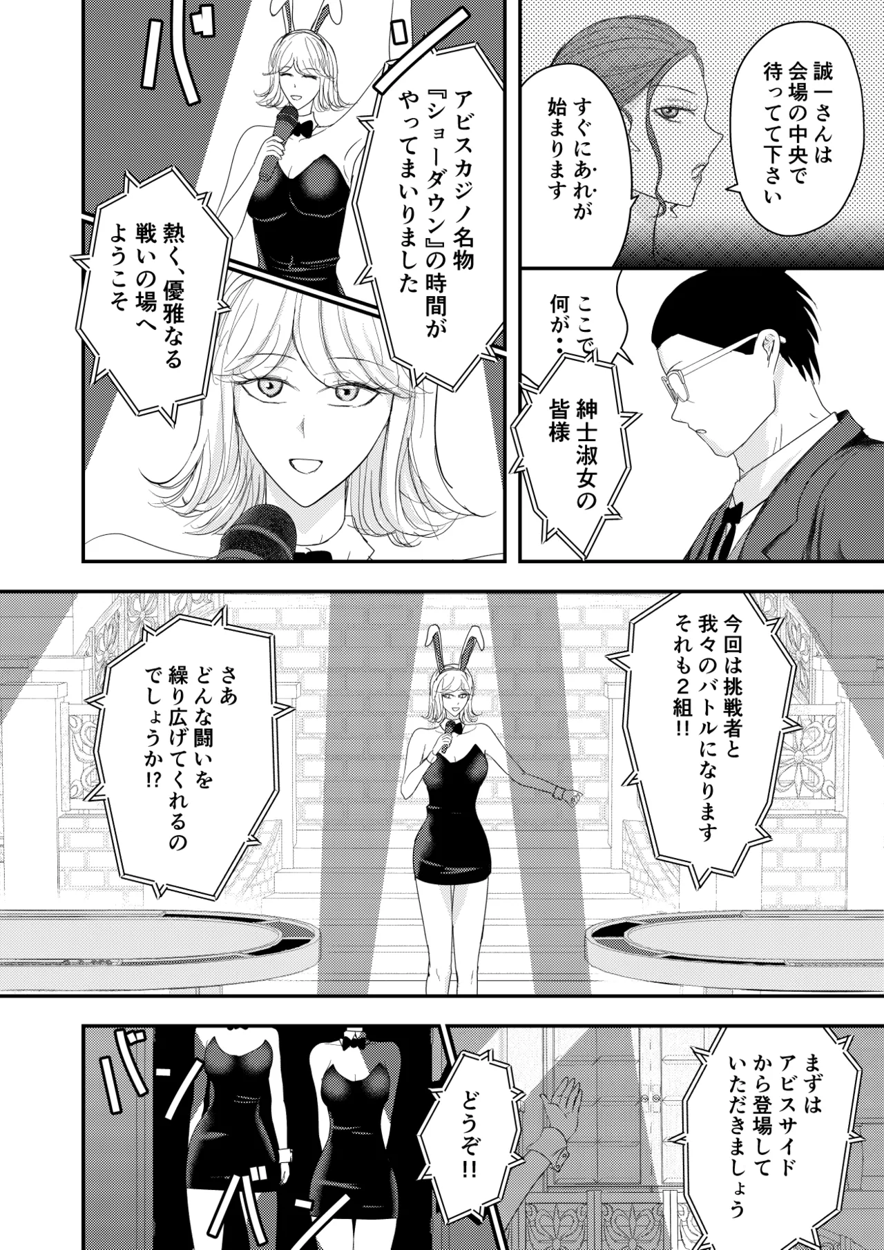 Futari no Tsuma part2 ~Yokubou no Hate no Shura~ - Página 5