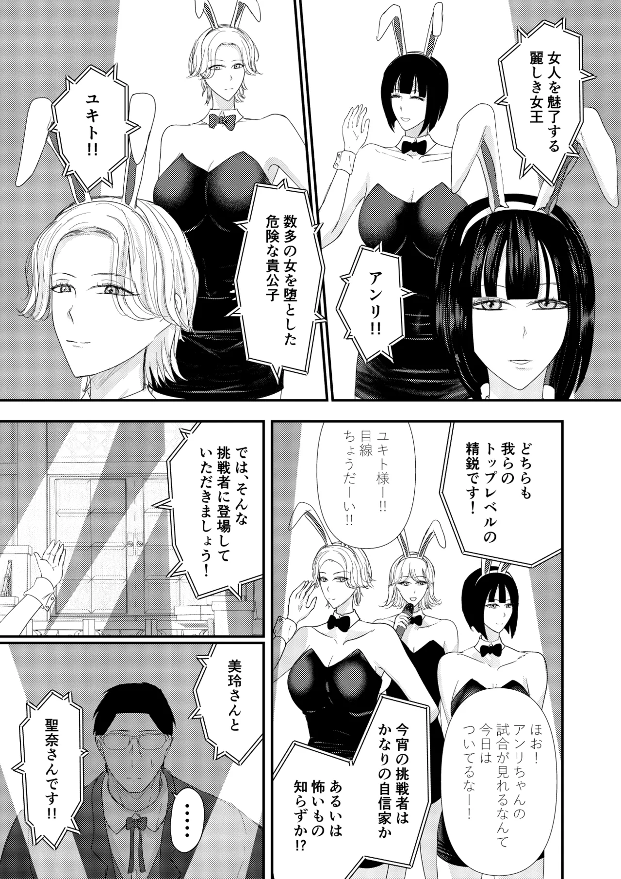 Futari no Tsuma part2 ~Yokubou no Hate no Shura~ - Página 6