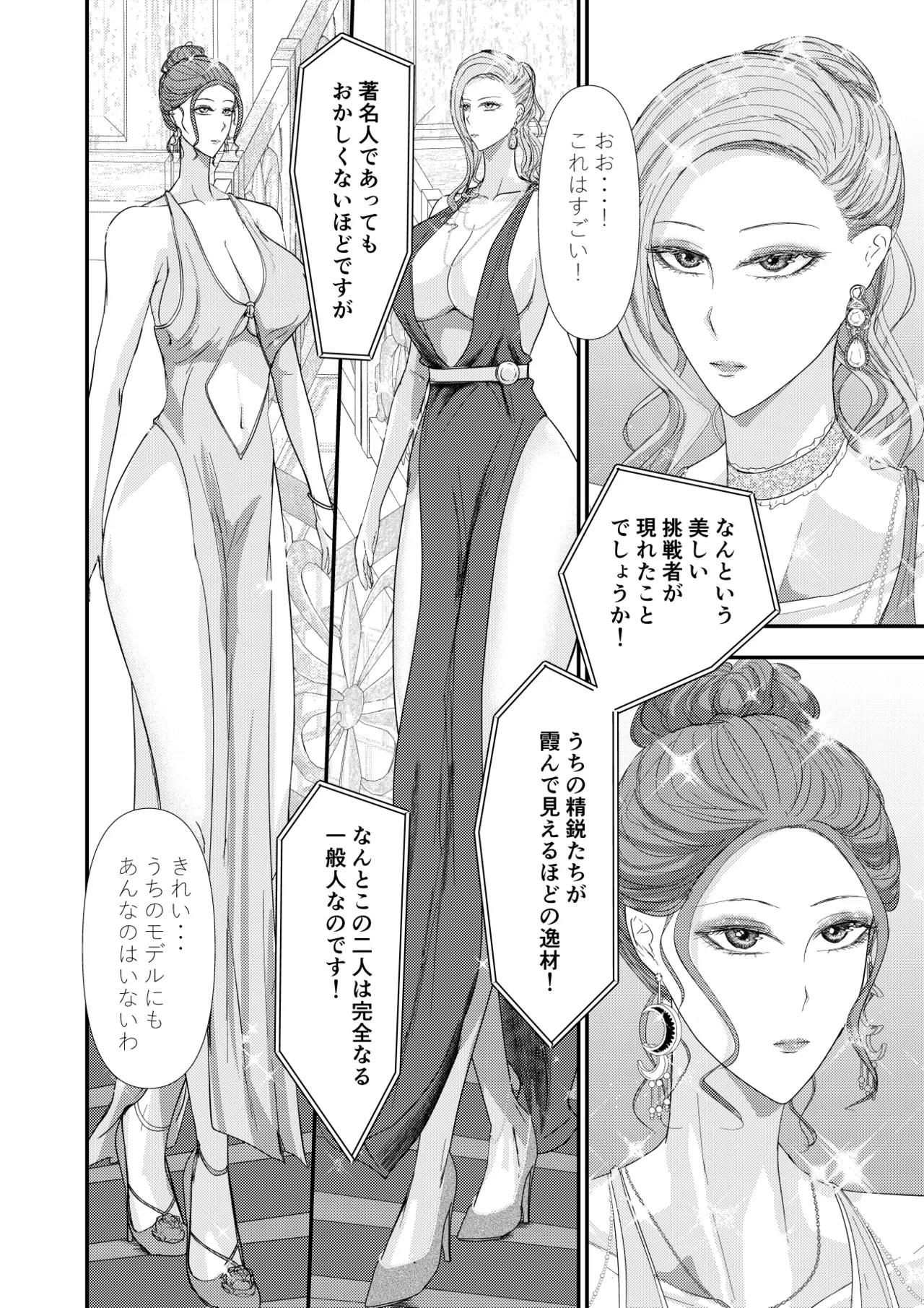 Futari no Tsuma part2 ~Yokubou no Hate no Shura~ - Página 7