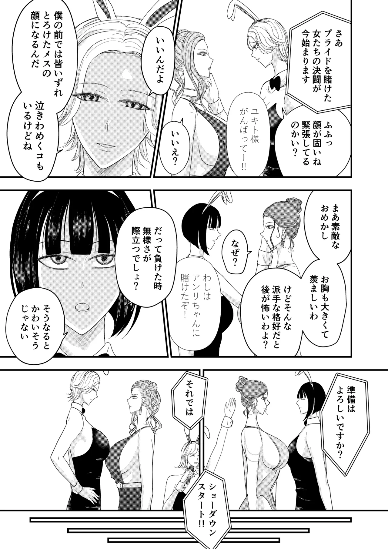 Futari no Tsuma part2 ~Yokubou no Hate no Shura~ - Página 8
