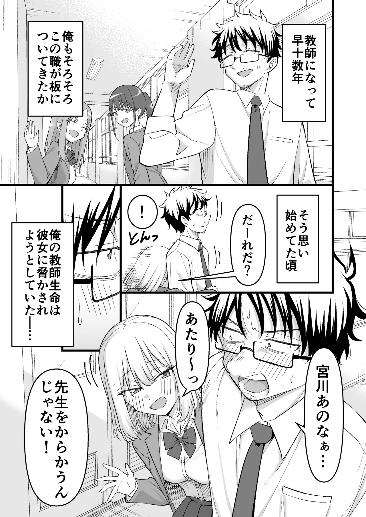 Mukashi Suki datta Hito no Musume ga Oshiego de - Page 2