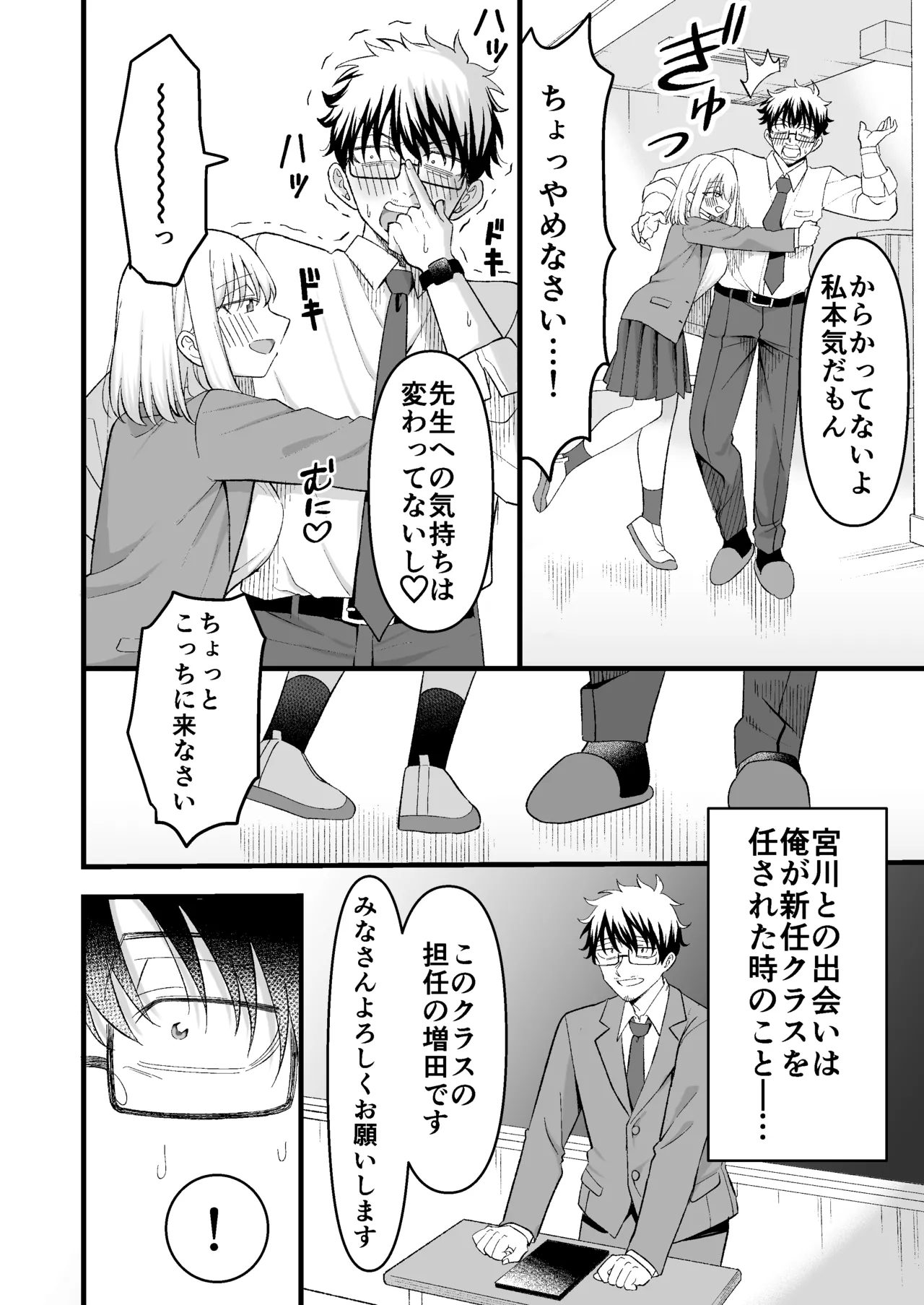 Mukashi Suki datta Hito no Musume ga Oshiego de - Page 3