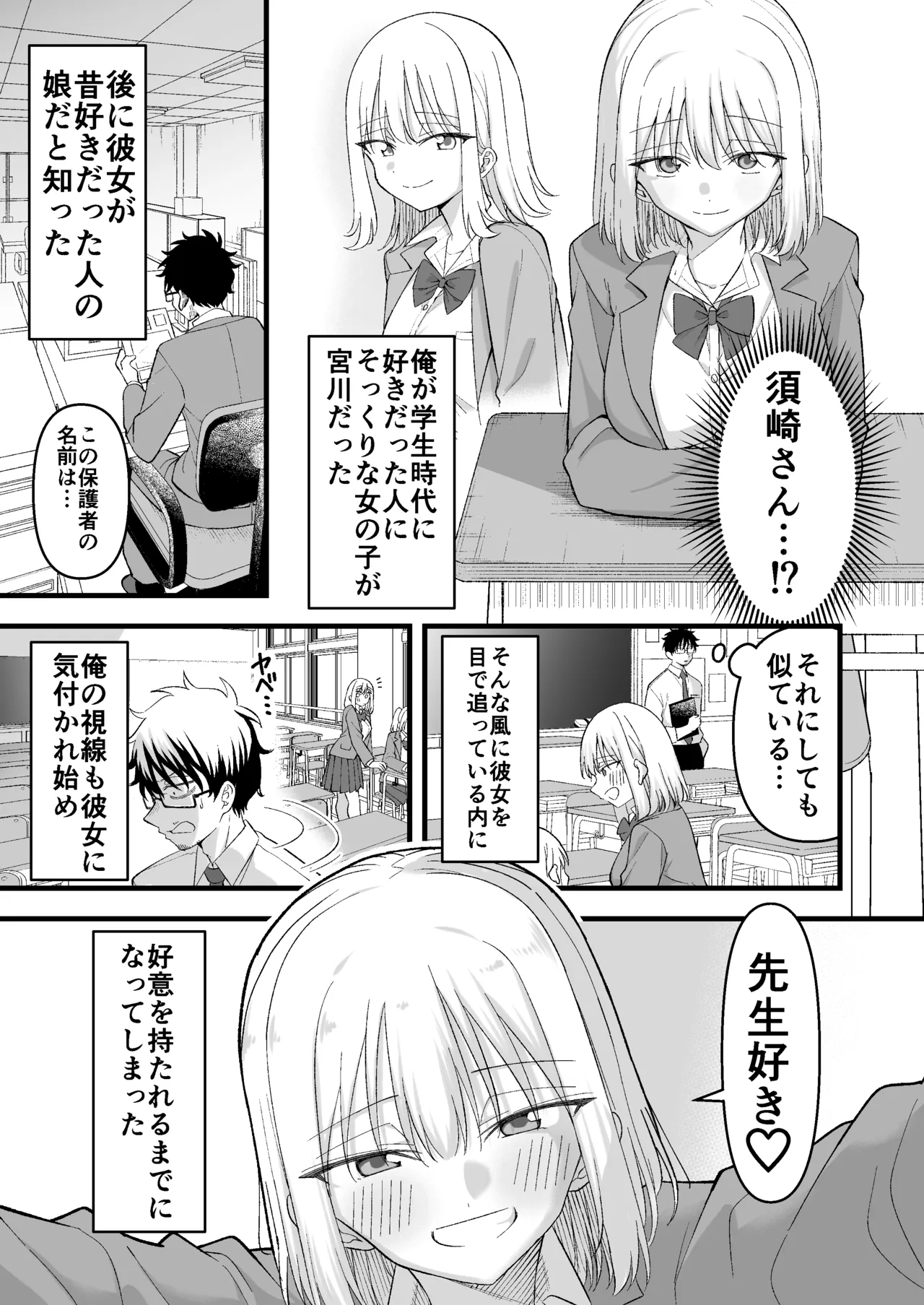 Mukashi Suki datta Hito no Musume ga Oshiego de - Page 4
