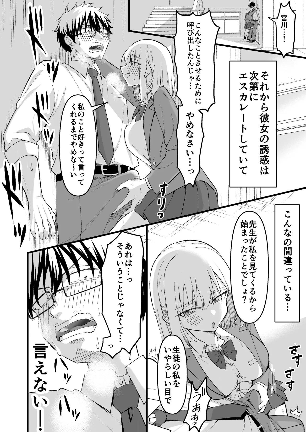 Mukashi Suki datta Hito no Musume ga Oshiego de - Page 5