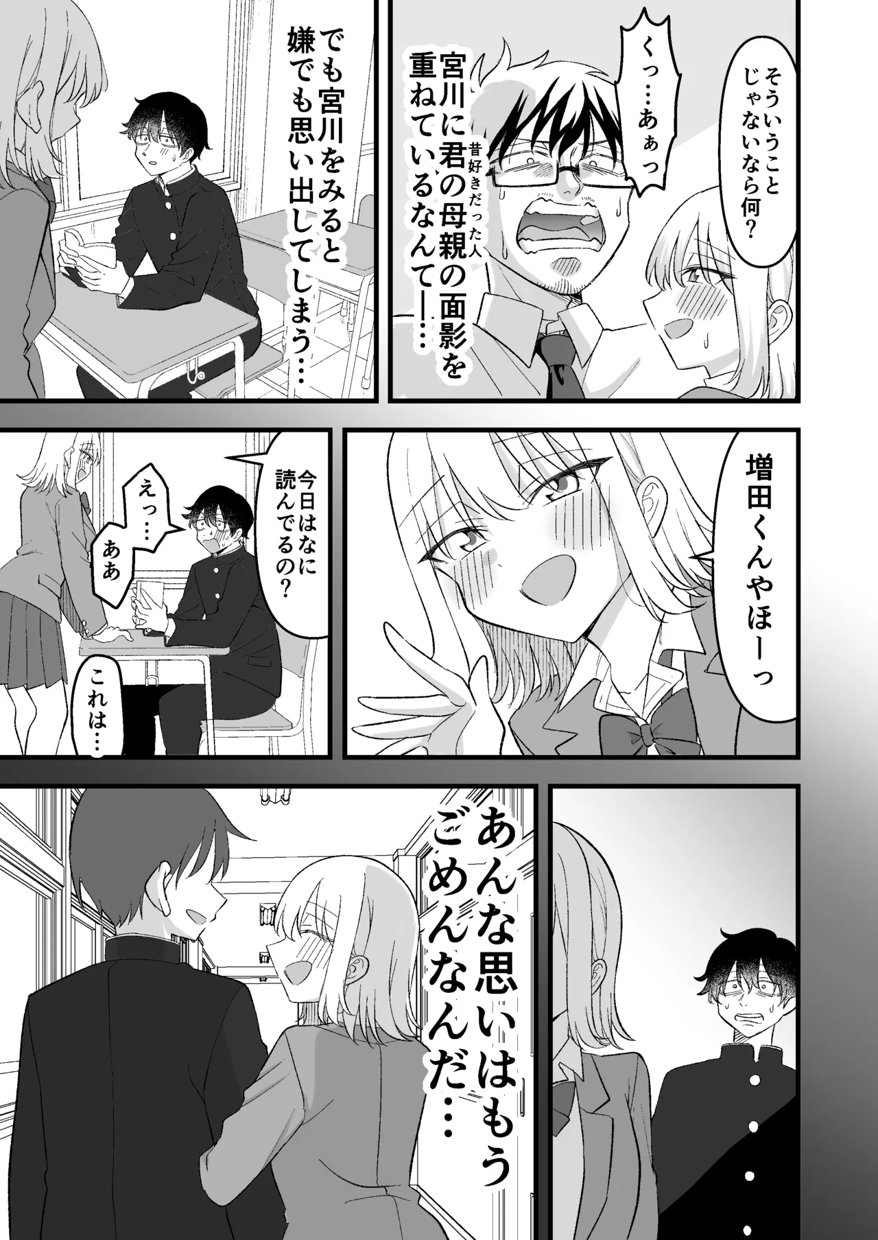 Mukashi Suki datta Hito no Musume ga Oshiego de - Page 6