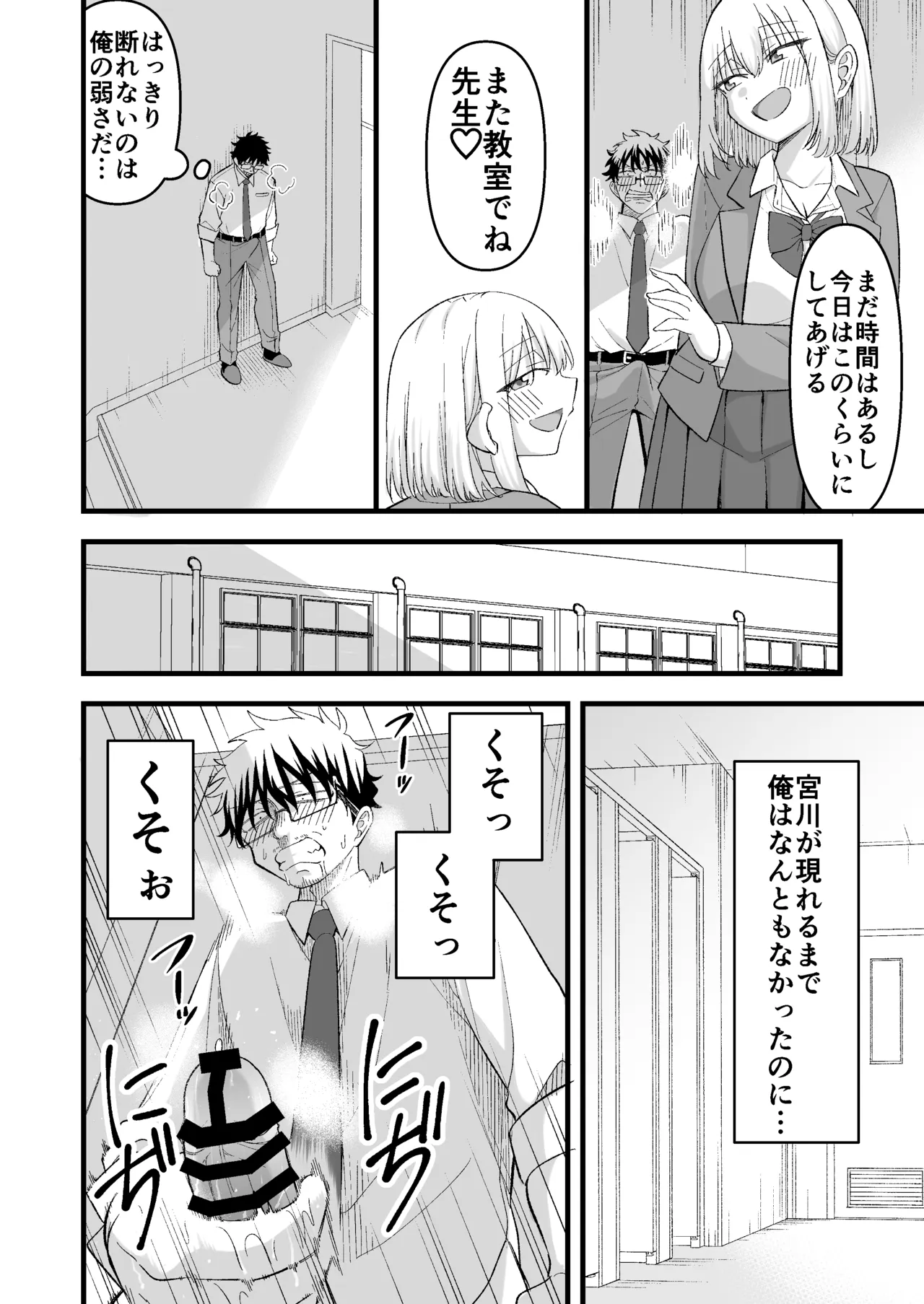 Mukashi Suki datta Hito no Musume ga Oshiego de - Page 7
