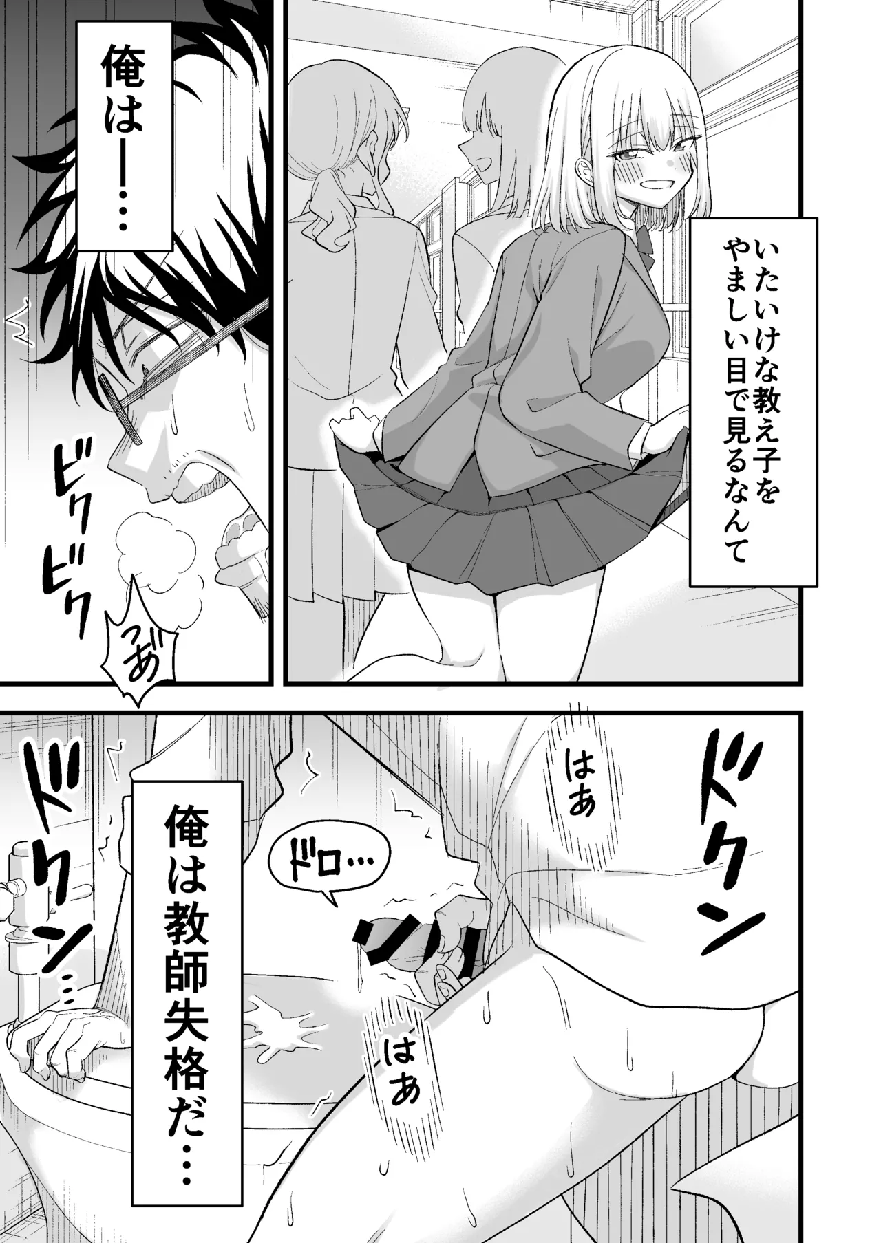 Mukashi Suki datta Hito no Musume ga Oshiego de - Page 8