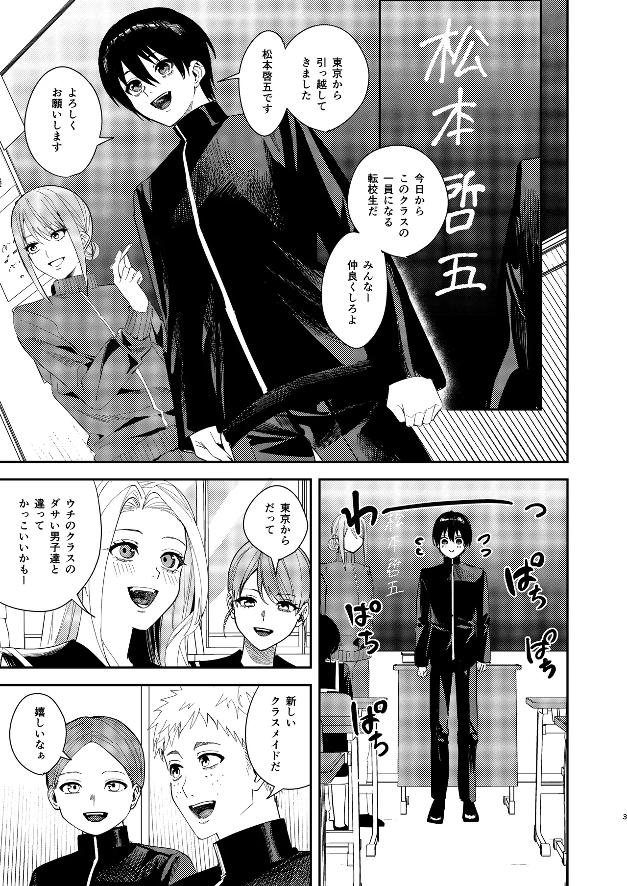 Ijimerarekko o Tasuketara Junai Icha Love Sex ga Hajimatta Hanashi - Página 2