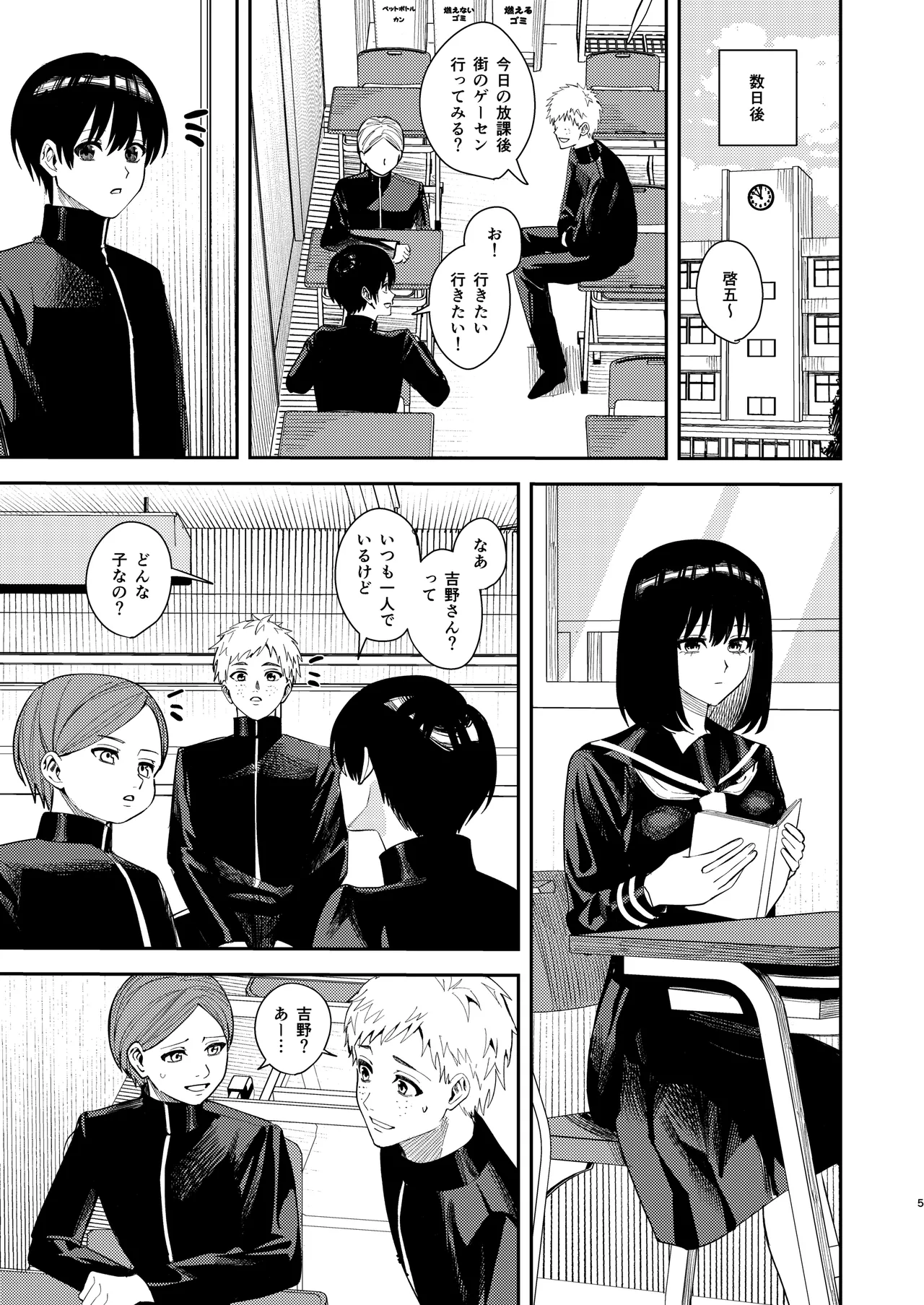 Ijimerarekko o Tasuketara Junai Icha Love Sex ga Hajimatta Hanashi - Página 4