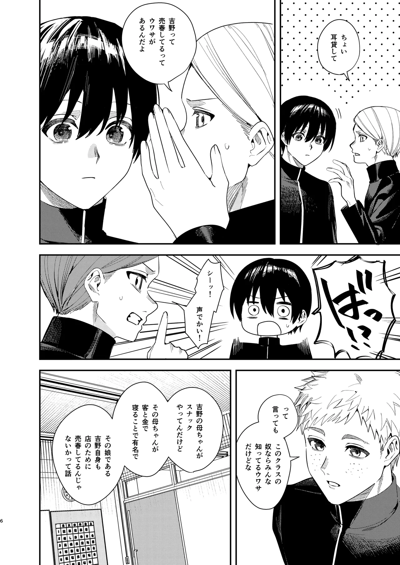 Ijimerarekko o Tasuketara Junai Icha Love Sex ga Hajimatta Hanashi - Página 5