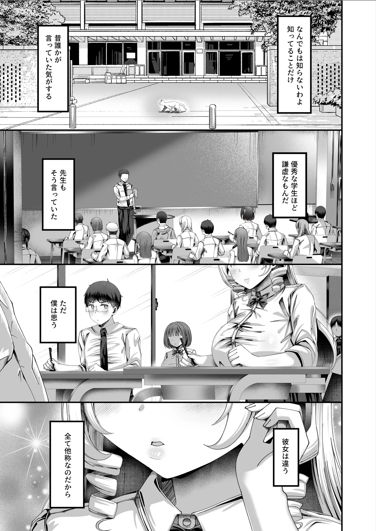 Seichishiki ni Dake Muchi Sugiru Ojou-sama - Страница 3