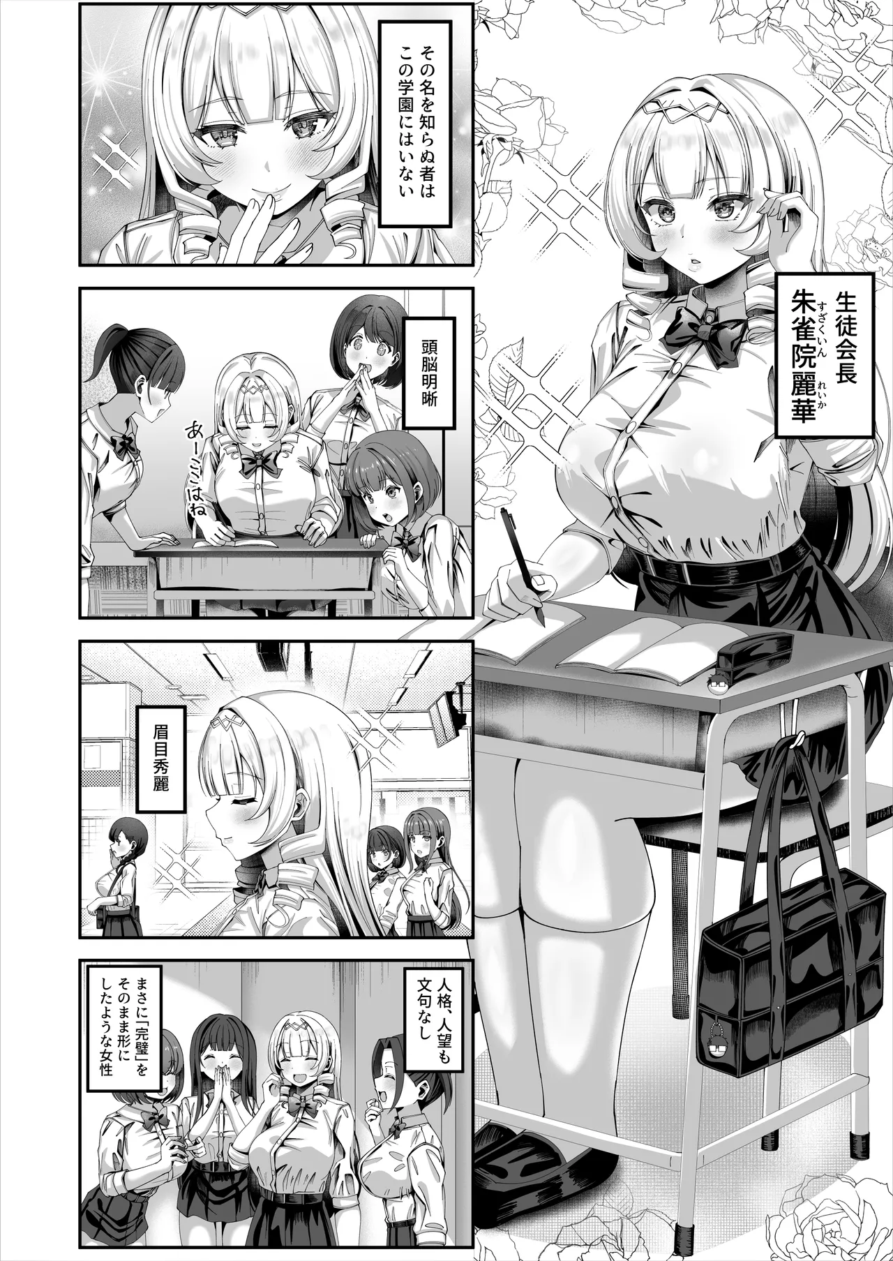 Seichishiki ni Dake Muchi Sugiru Ojou-sama - Страница 4