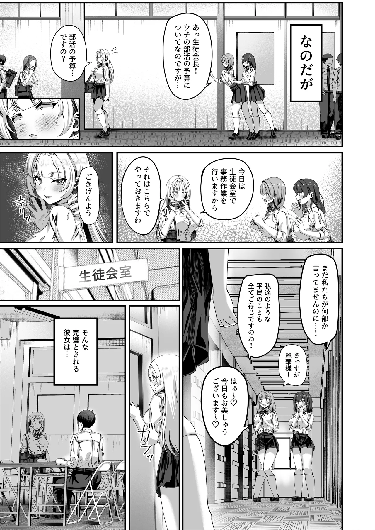 Seichishiki ni Dake Muchi Sugiru Ojou-sama - Страница 5