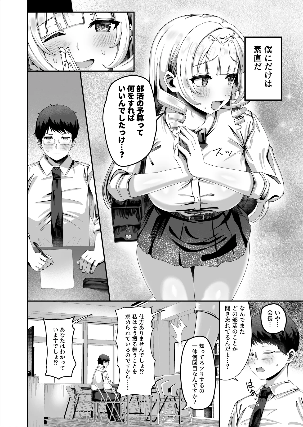 Seichishiki ni Dake Muchi Sugiru Ojou-sama - Страница 6