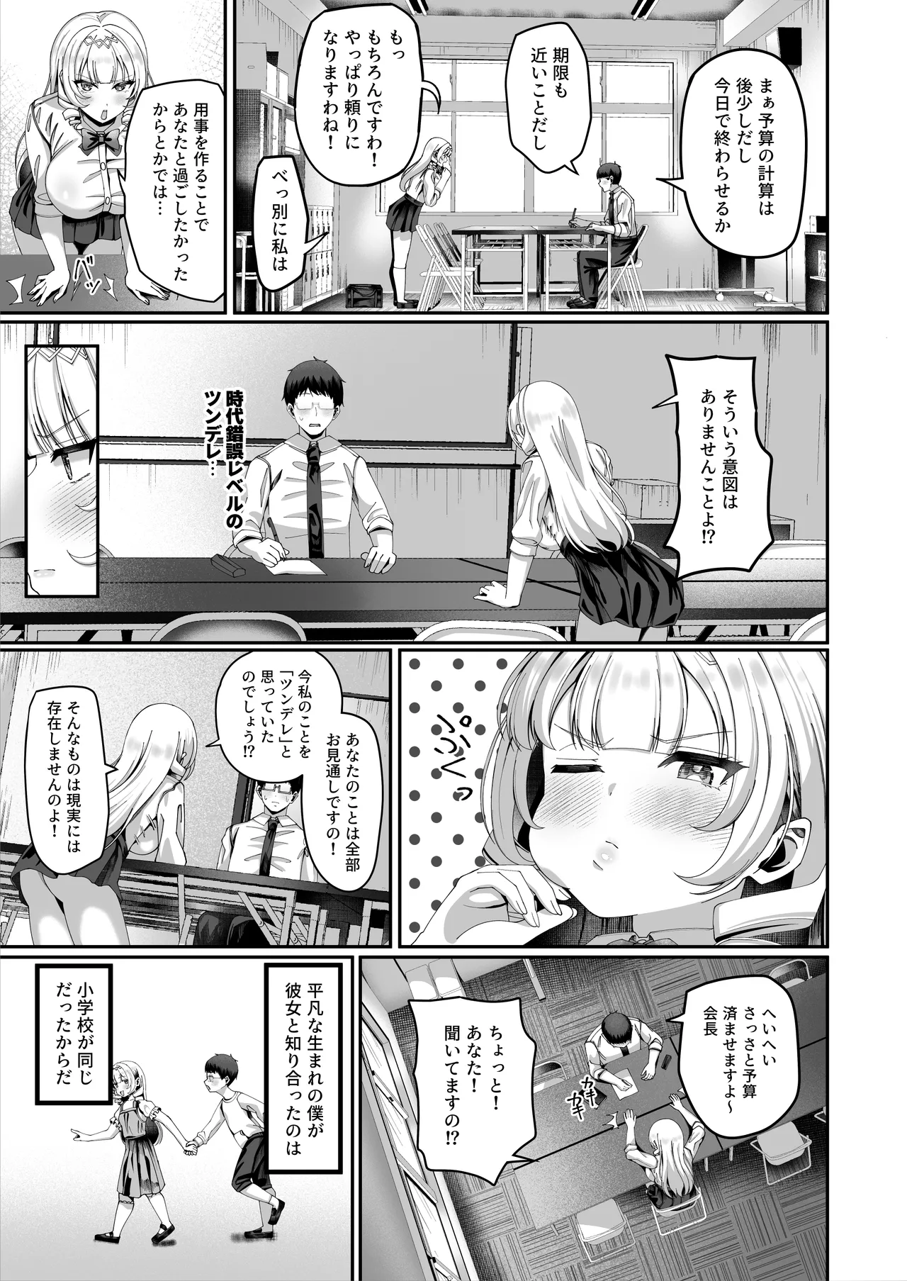 Seichishiki ni Dake Muchi Sugiru Ojou-sama - Страница 7