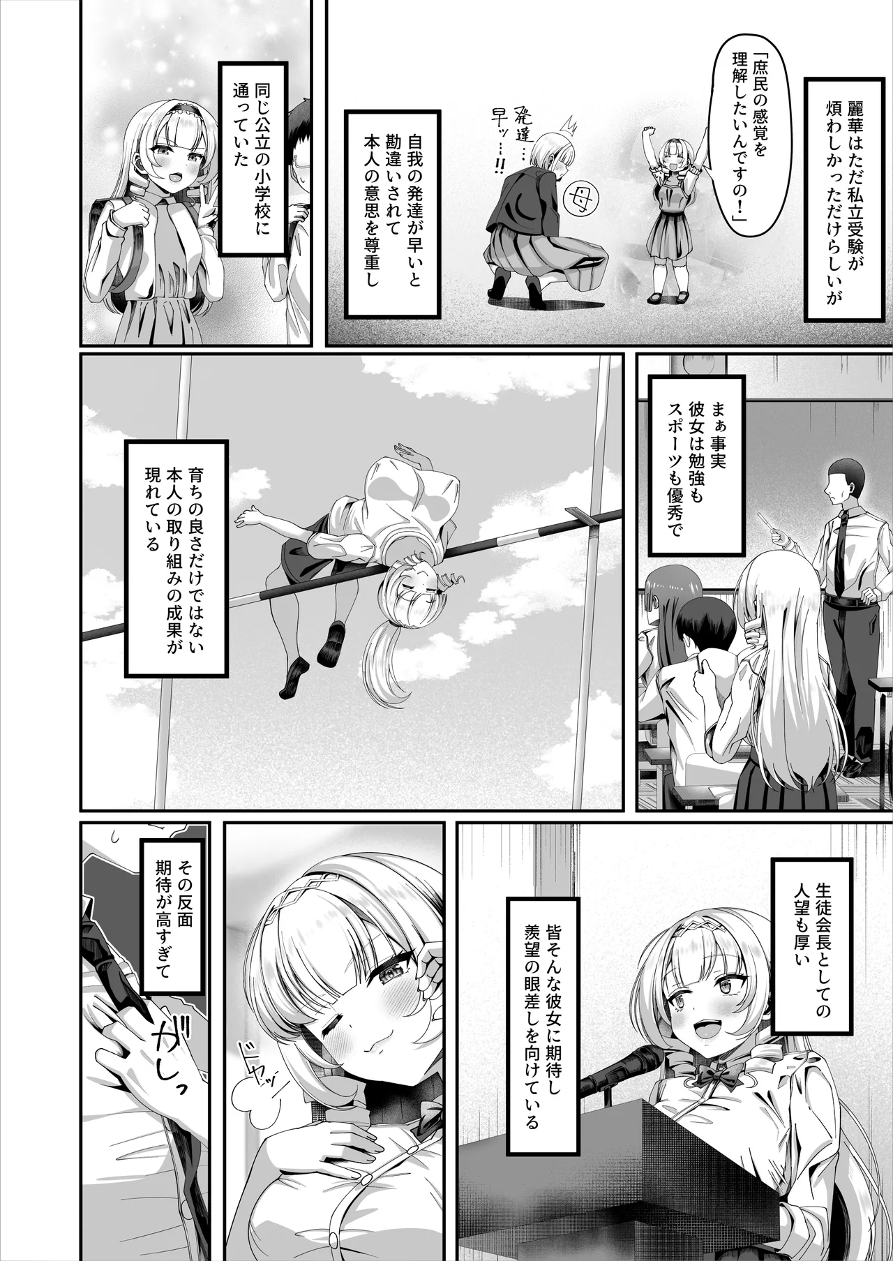 Seichishiki ni Dake Muchi Sugiru Ojou-sama - Страница 8