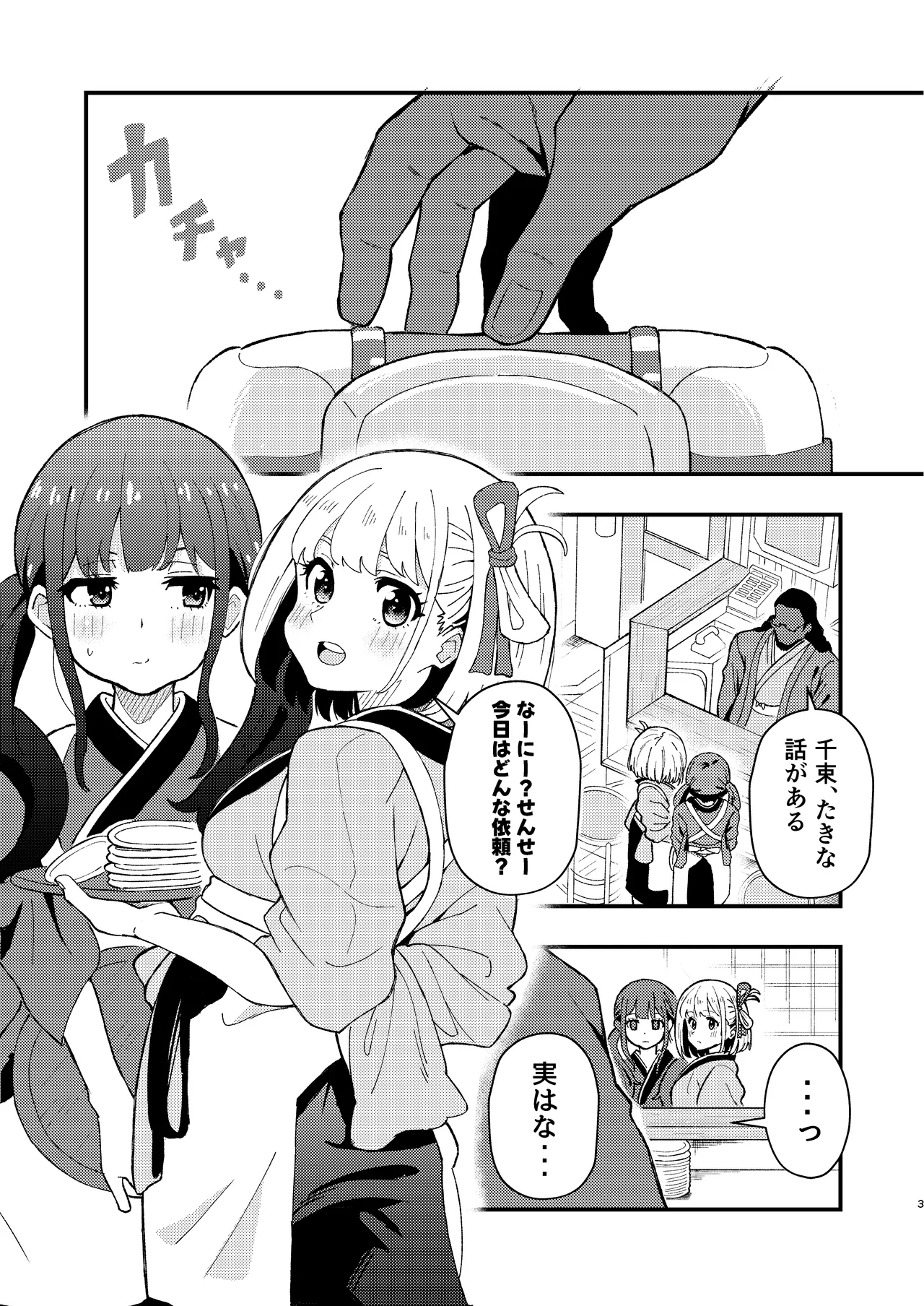 Dessin no Jikan, Moshikuwa Kyouhan Kankei - Страница 3
