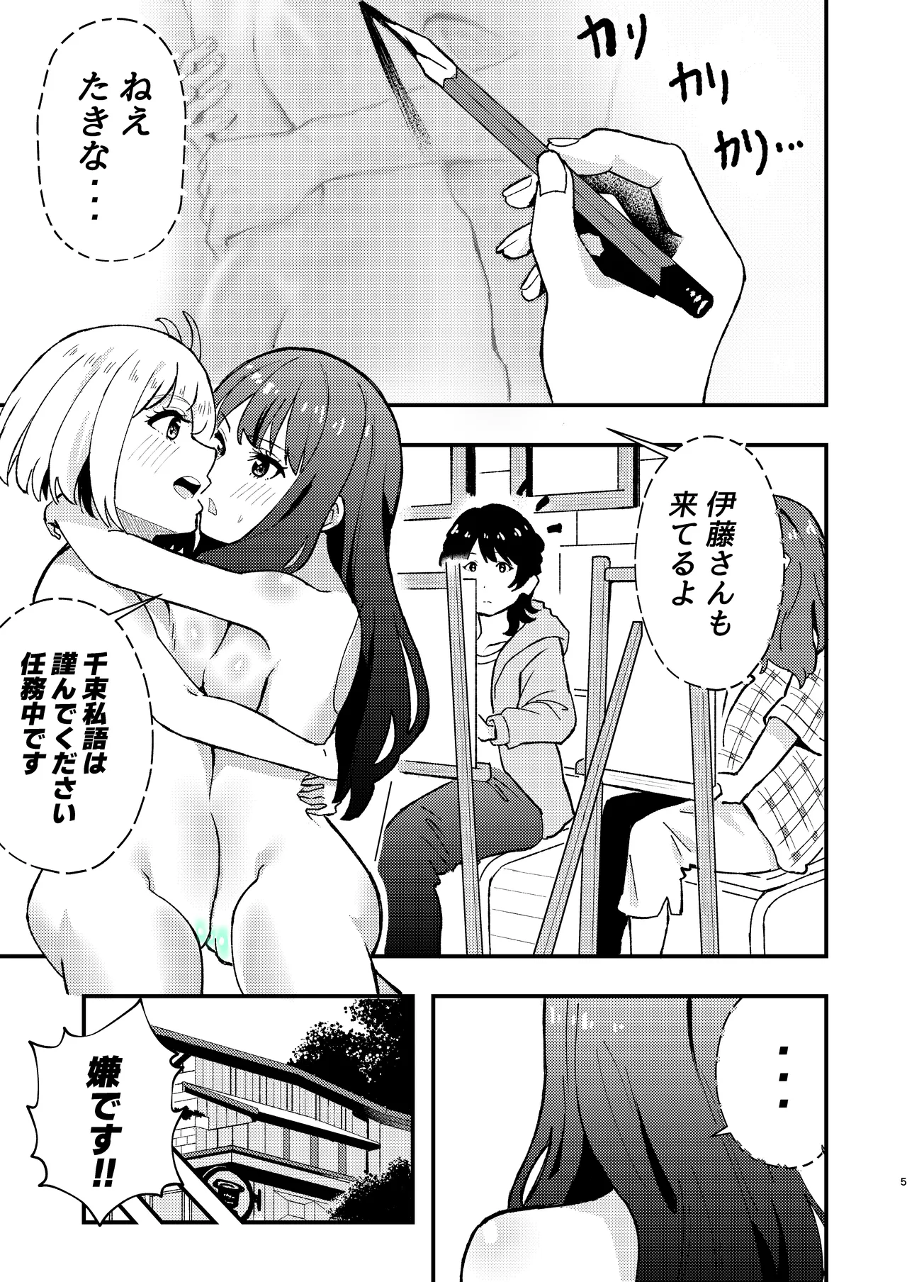 Dessin no Jikan, Moshikuwa Kyouhan Kankei - Страница 5