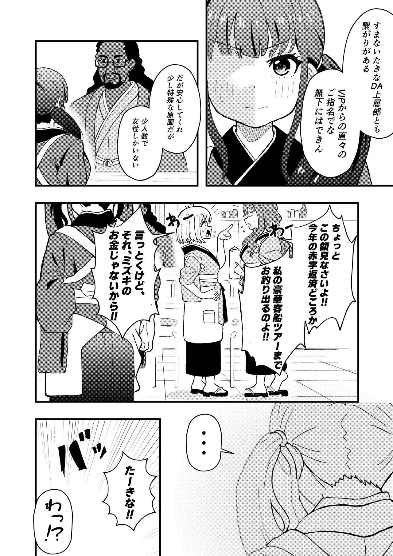 Dessin no Jikan, Moshikuwa Kyouhan Kankei - Страница 6