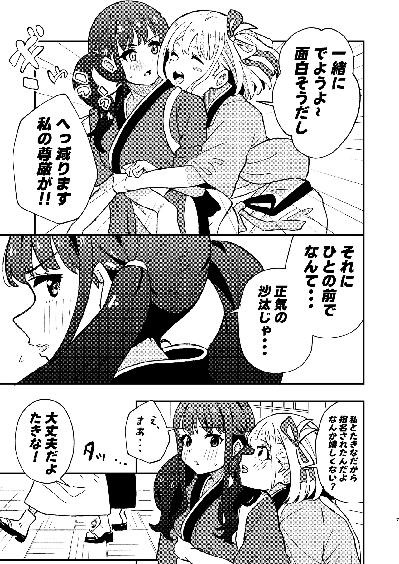 Dessin no Jikan, Moshikuwa Kyouhan Kankei - Страница 7