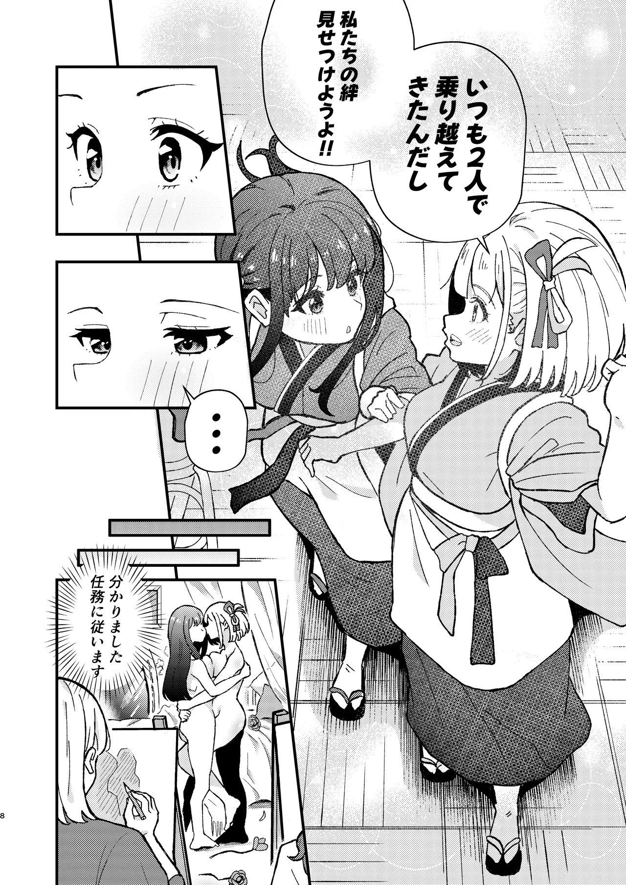 Dessin no Jikan, Moshikuwa Kyouhan Kankei - Страница 8