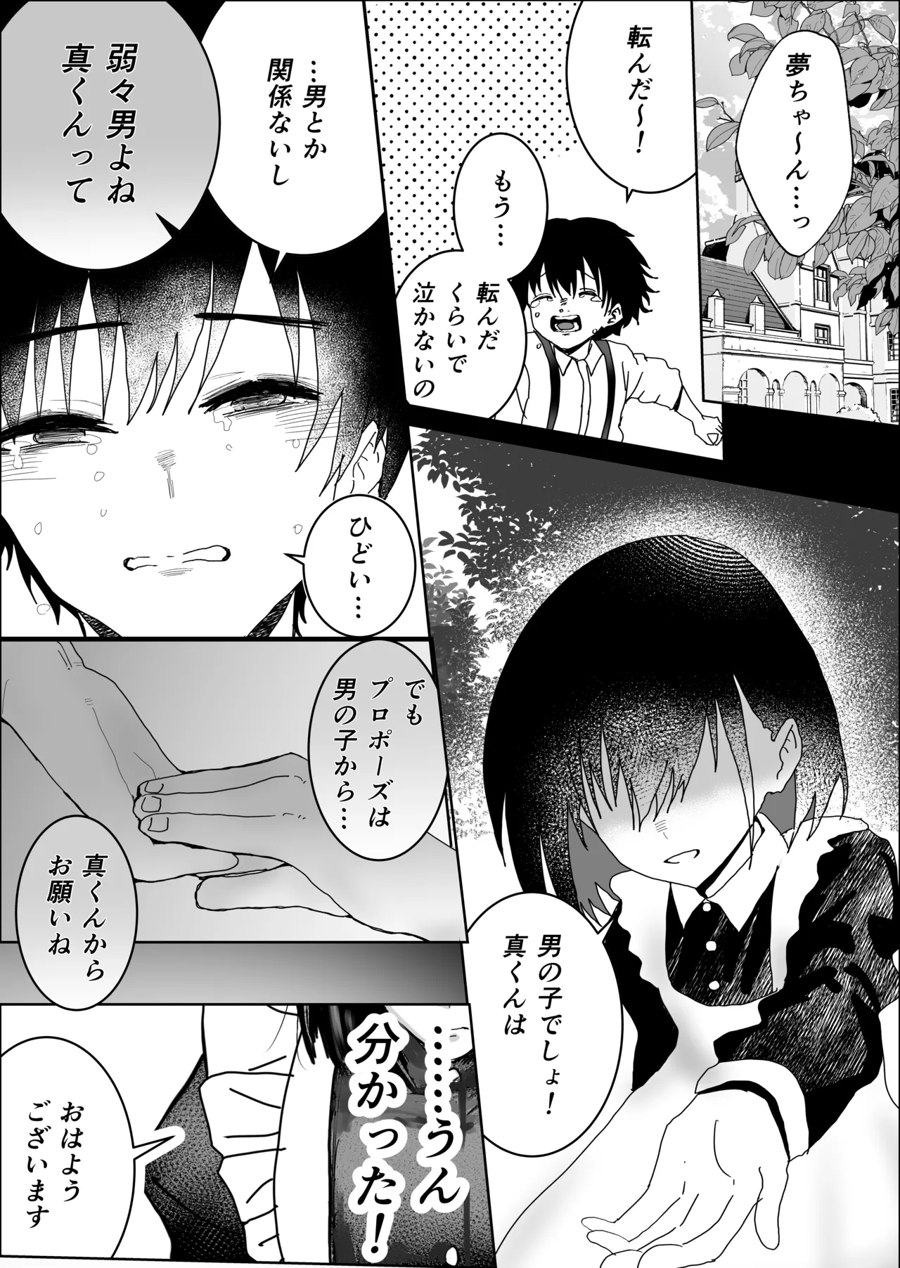 Fuseijitsu na Ai o Sasagu - Strona 3
