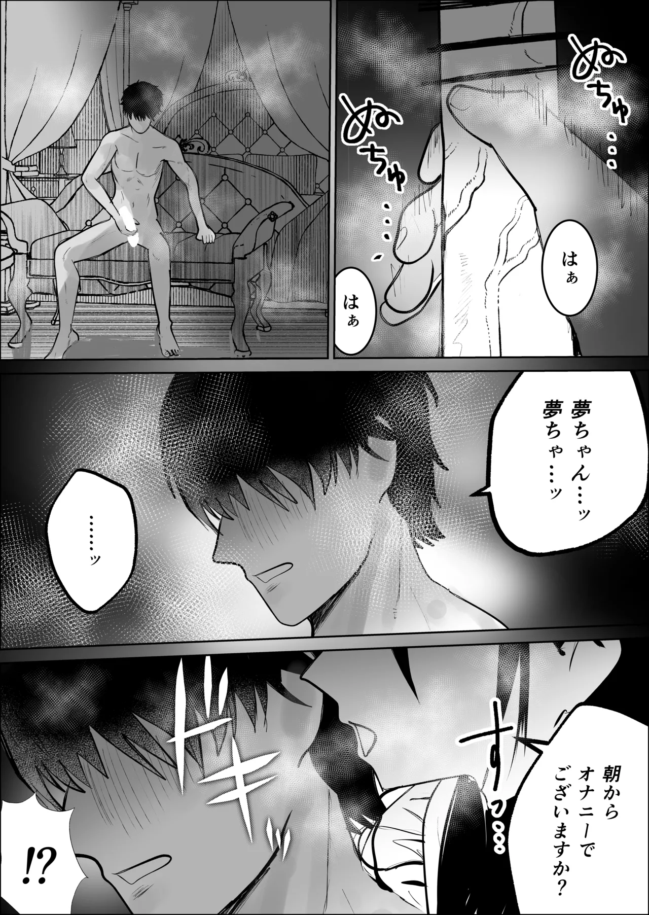 Fuseijitsu na Ai o Sasagu - Strona 5