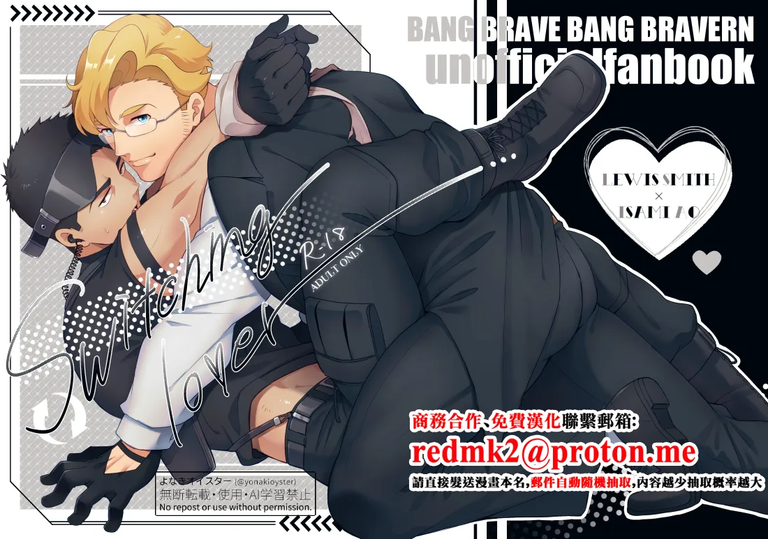 switching love - Bang Brave Bravern DJ - Page 1