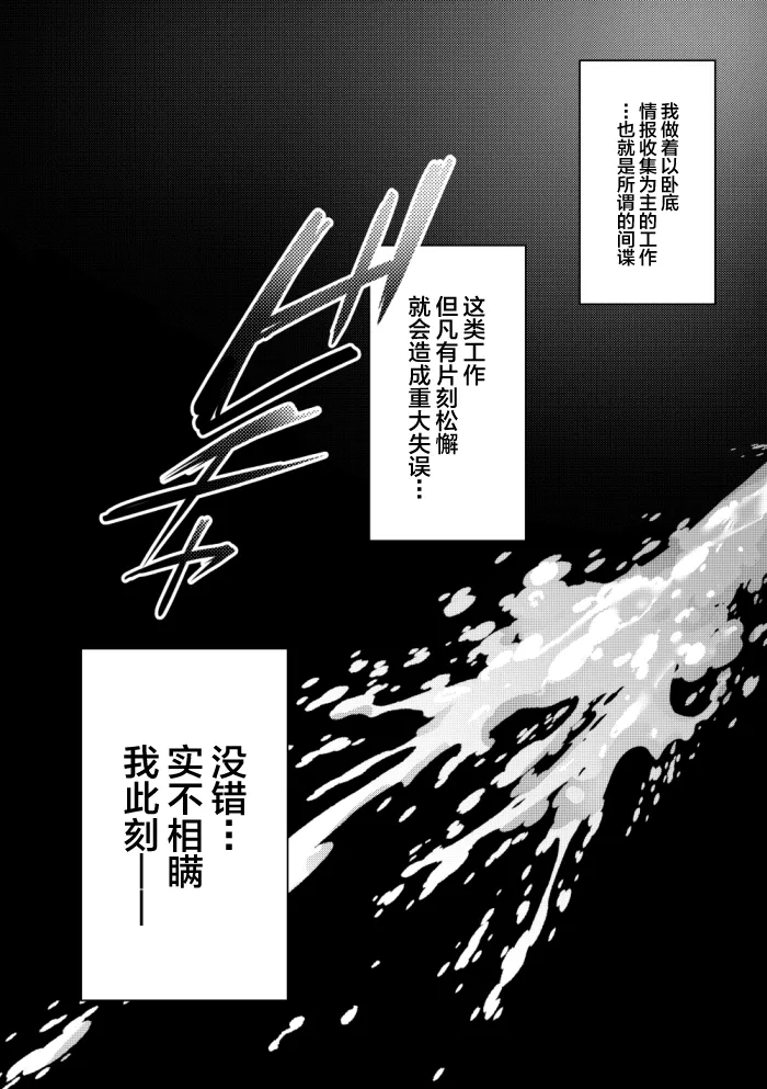 switching love - Bang Brave Bravern DJ - Page 3