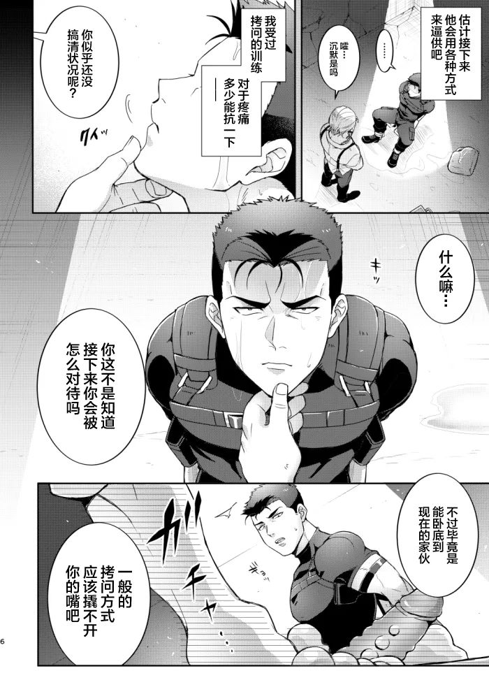 switching love - Bang Brave Bravern DJ - Page 5